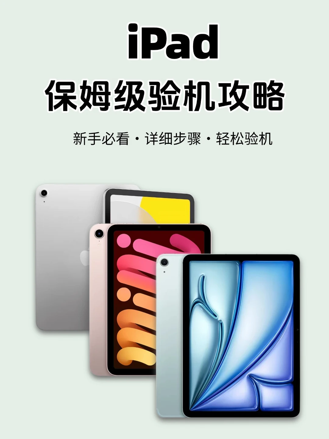 iPad到手一定先别拆！少一步都容易翻车