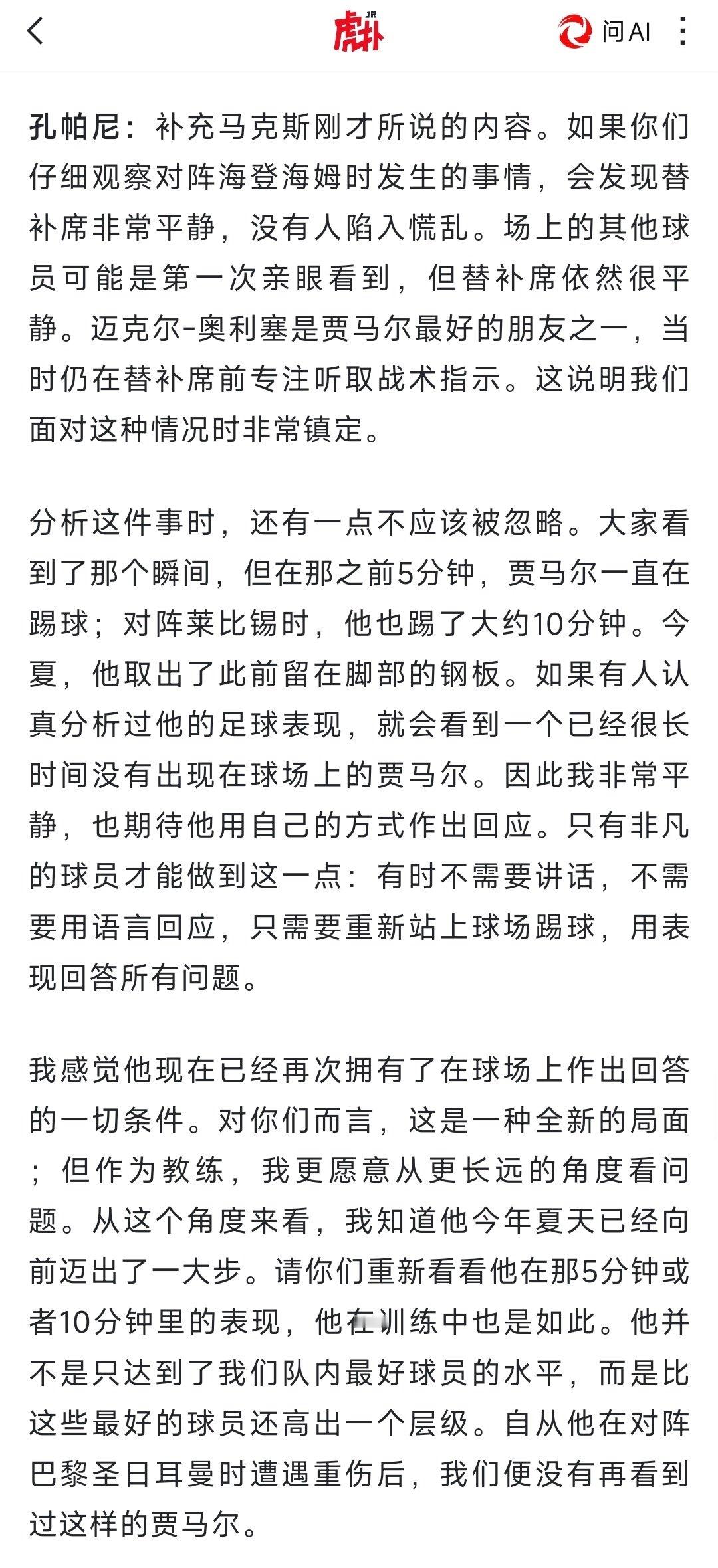 我先大哭半小时 采访的每个字都让我想誓死保卫孔帕尼 ​