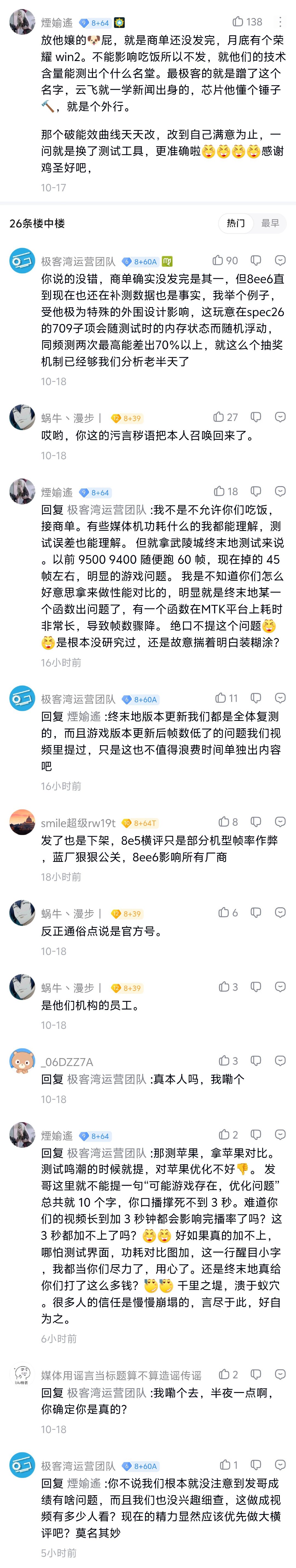 今年的高通骁龙8ee6咋说呢？游戏体验提升感知不强，发热体验感知挺强。[笑cry] ​