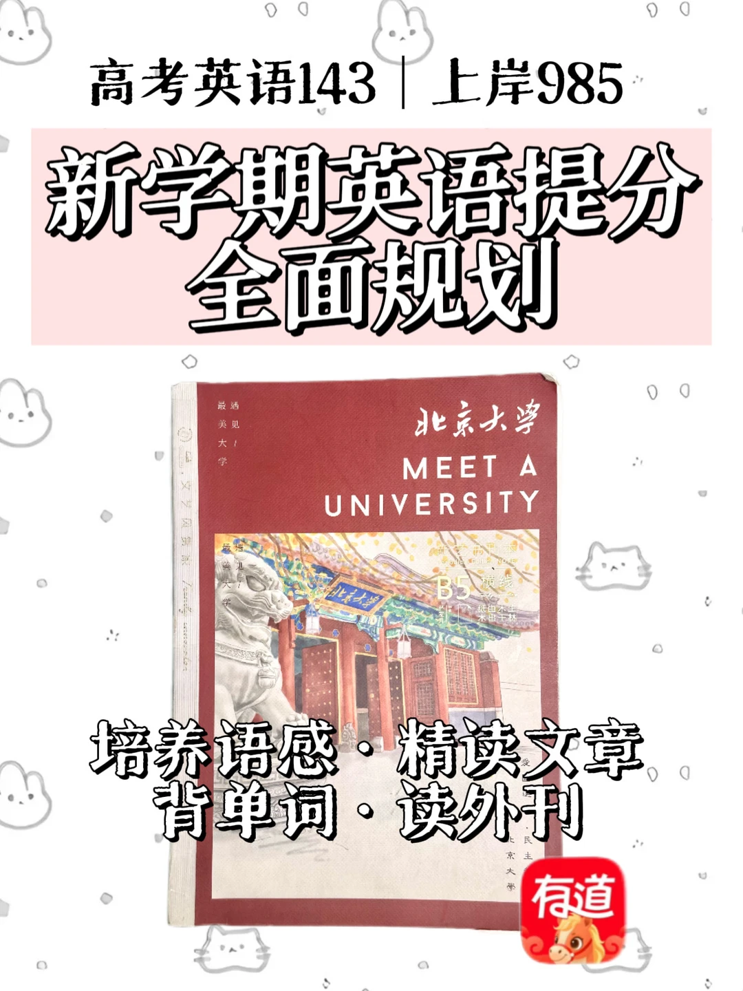 高考英语143｜新学期英语提分全面规划📚