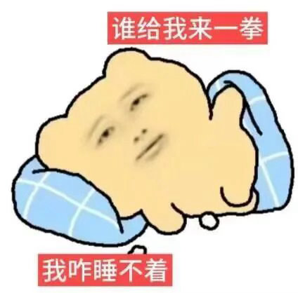 分享一些抽象表情包
