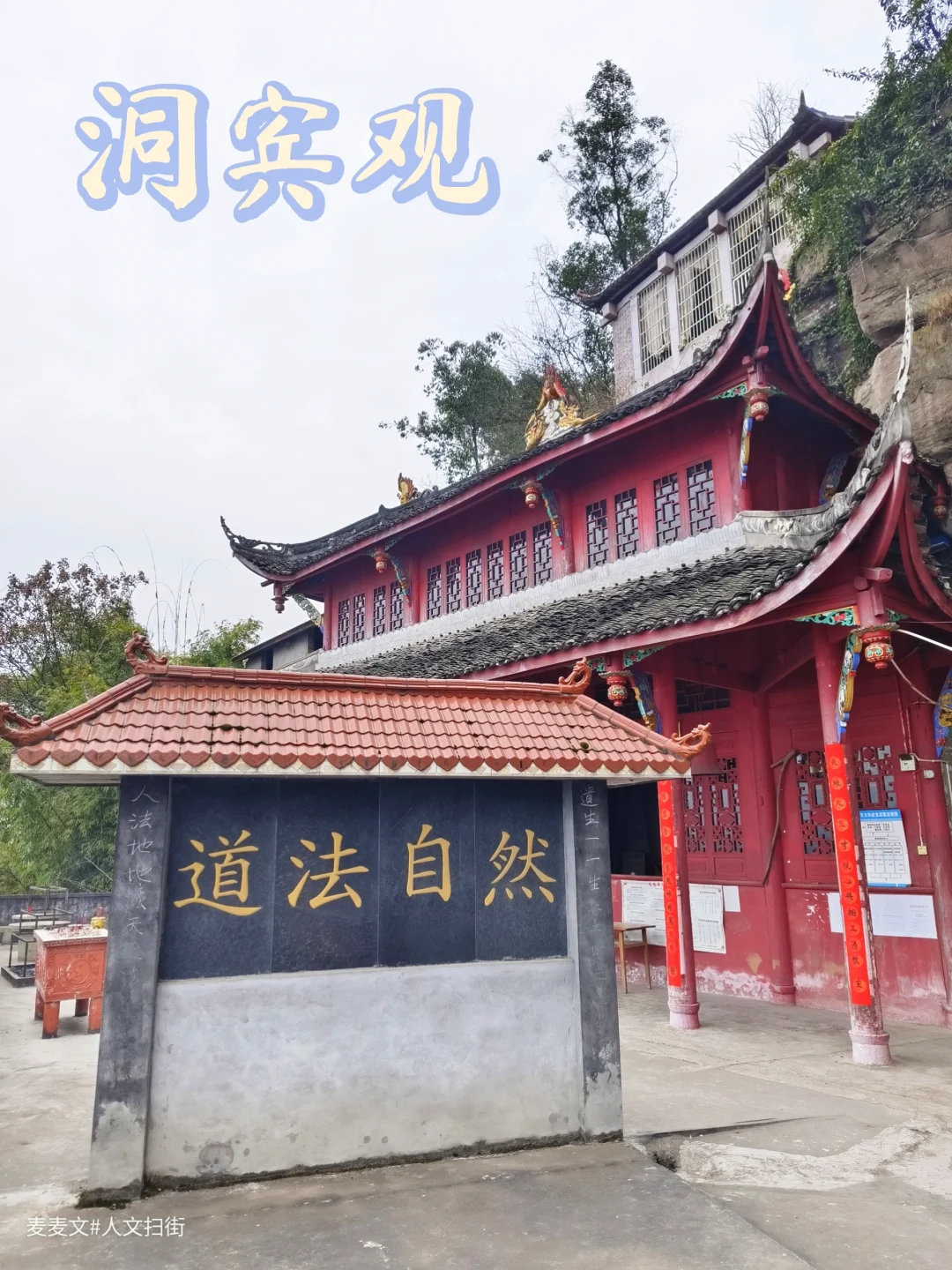 【岳池】藏在龟峰山上的清幽古迹~洞宾观