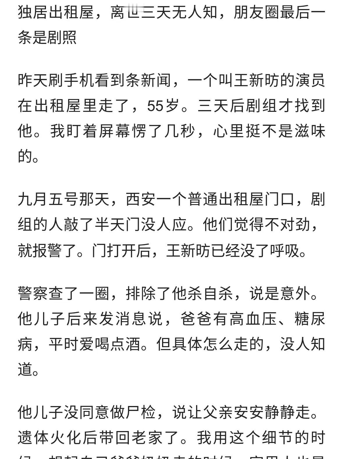 演员王新昉出租屋意外离世，儿子发声：父亲生意失败去横店跑龙套