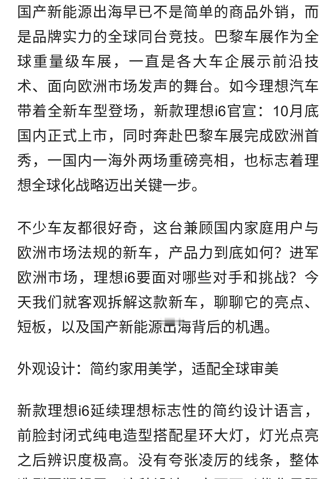 理想剑指欧洲！新款理想i6定档10月底上市，巴黎车展迎来欧洲首秀