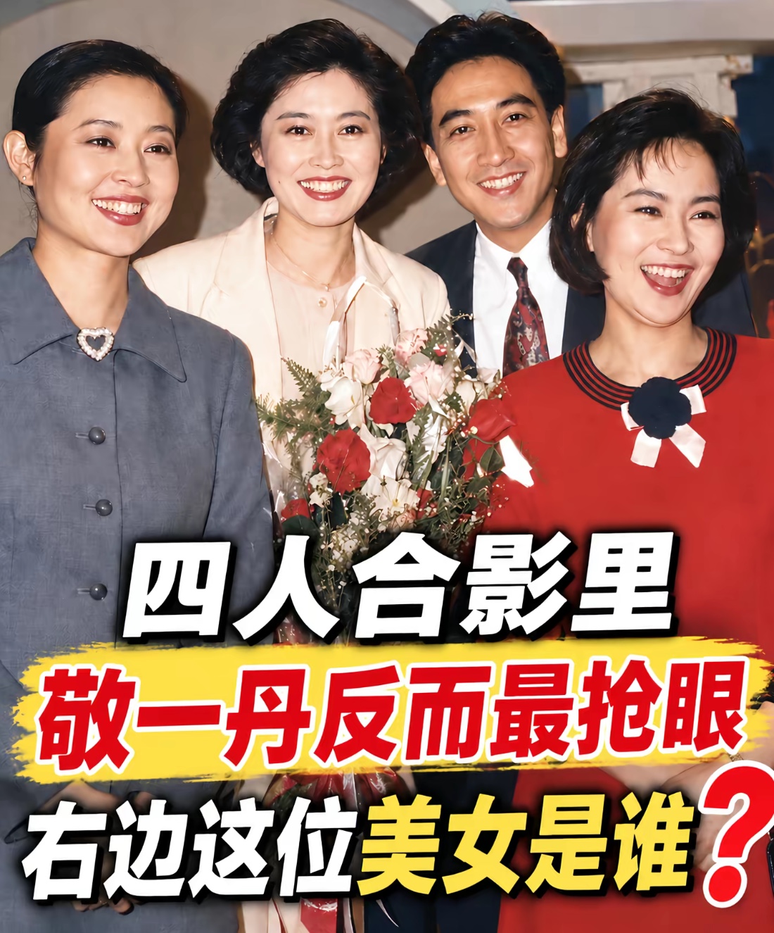 倪萍、敬一丹、水均益、鞠萍，她们红极一时的岁月。