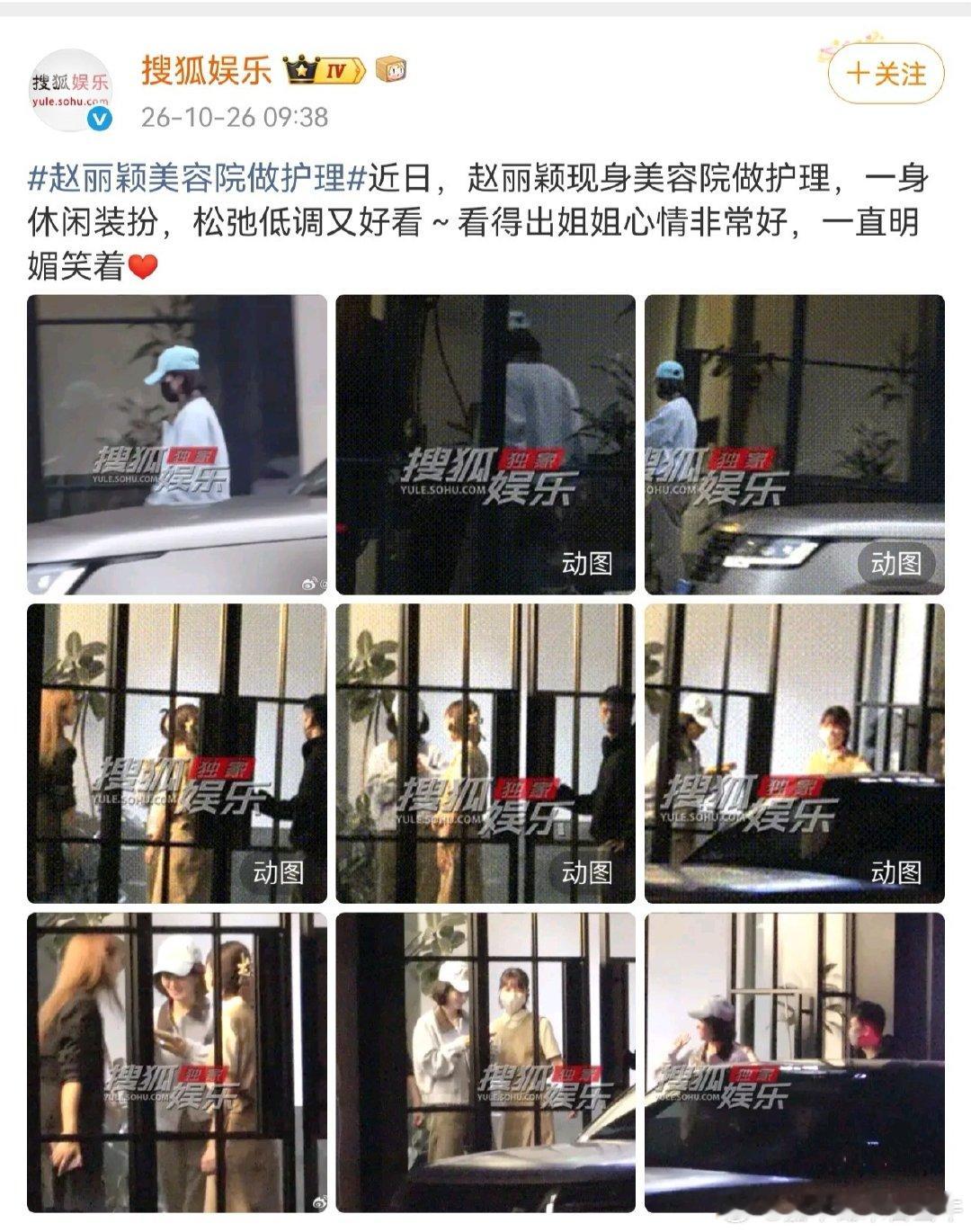 #曝赵丽颖刘昊然现身同家按摩店#
哈哈哈哈哈哈哈哈，原来路透都是搜狐发过的，赵丽颖是10月26号发的，刘昊然10月16号就发过一次，也就是明星经常去！！人家喜欢去！！又不是同一时间，就造谣合作？ ​