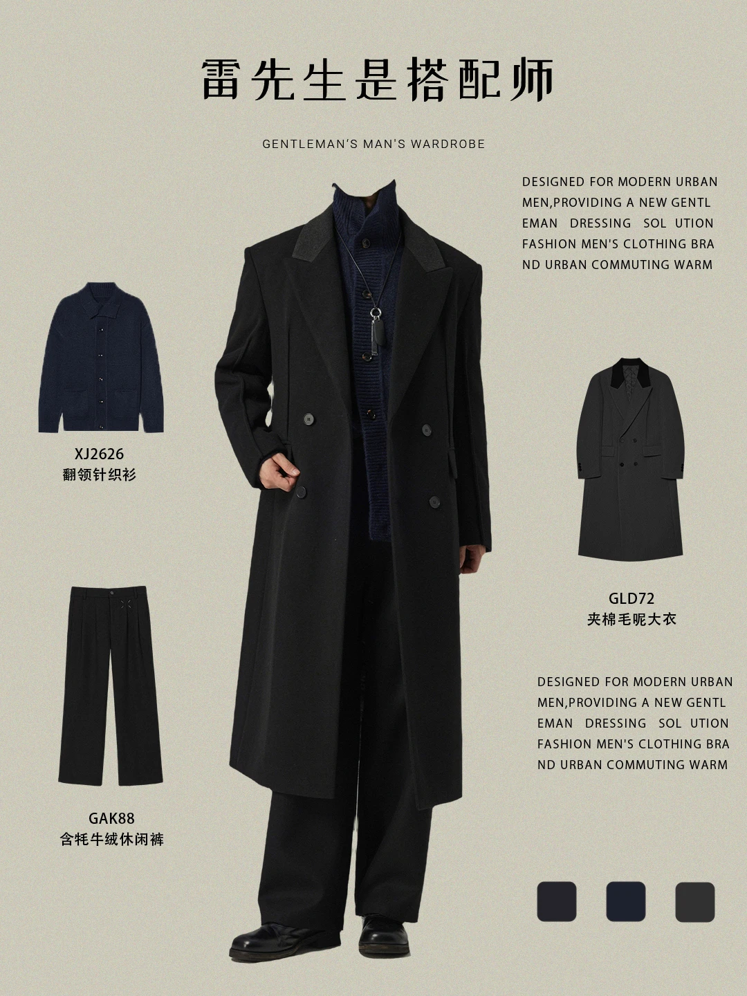 谁懂！这3套直接撞脸鬼怪大叔冬日通勤大衣