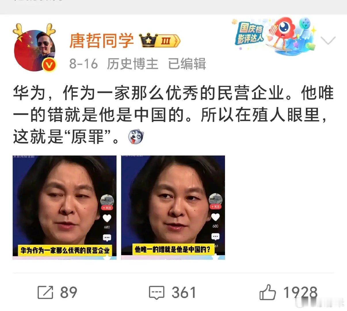 华为作为一家优秀的民营企业，在殖人眼里竟然是原罪，这是不是类似于金人眼里的岳飞[黑线]？ ​