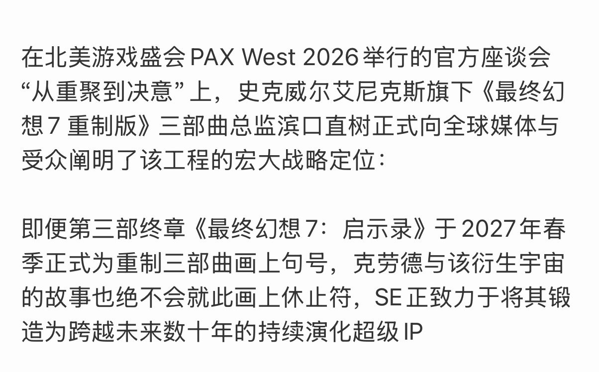 只看出来se没有信心再做出一个同等地位的游戏和同等地位的角色 ​