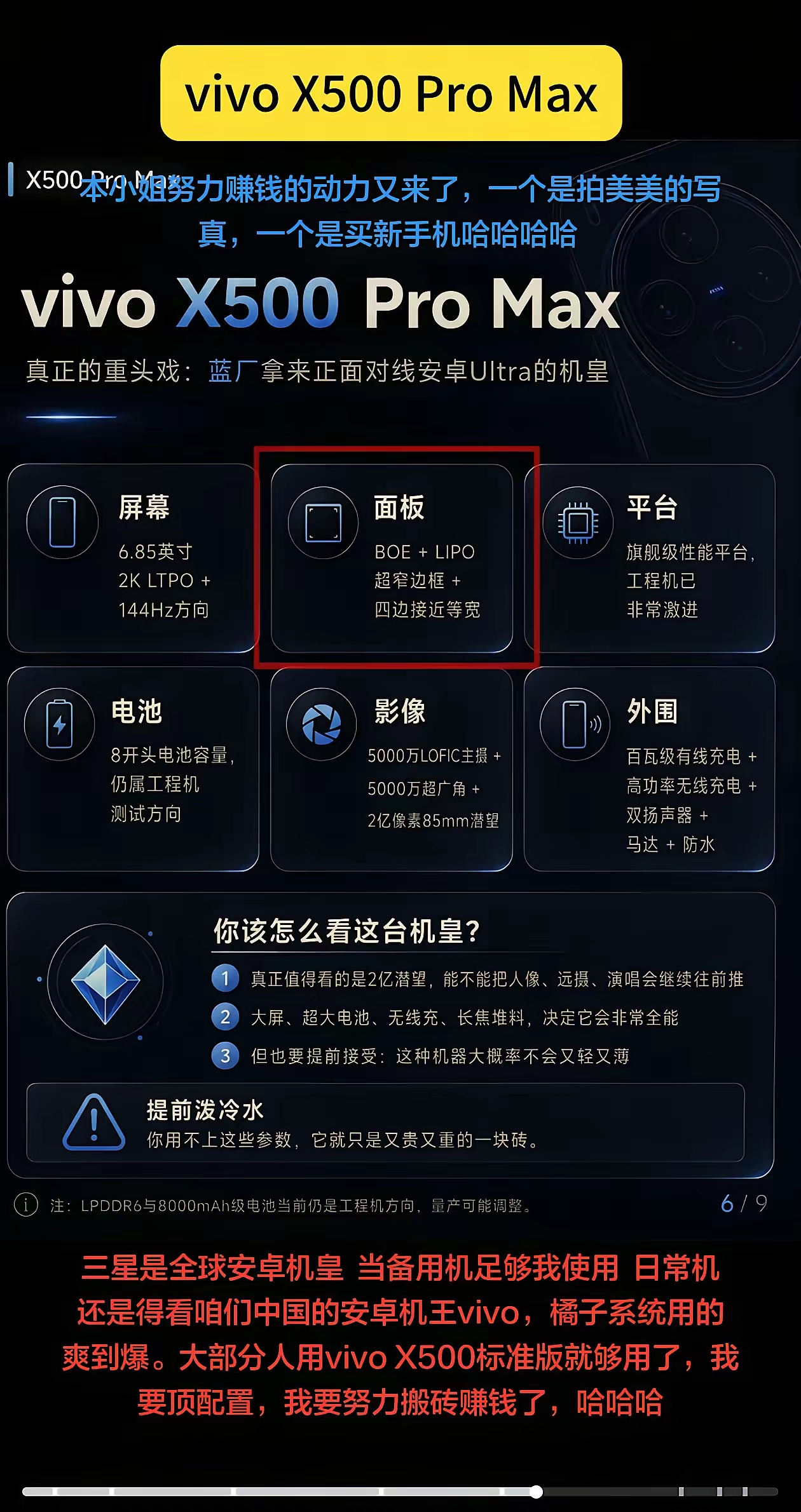 超窄边框、四边等宽，这都成了营销手段了吗？Vivo X500系列是真的到了创新边缘了。连续好几年都是大圆圈后置摄像头，外观也几乎没什么改变。现在连摄像头还有其他的硬件都没有提升的情况下，要继续涨价做高端的话，真的很难接受呀。毕竟客户也不是傻子，对不对？经济下行的时候，没有点真家伙，是真的扛不住。