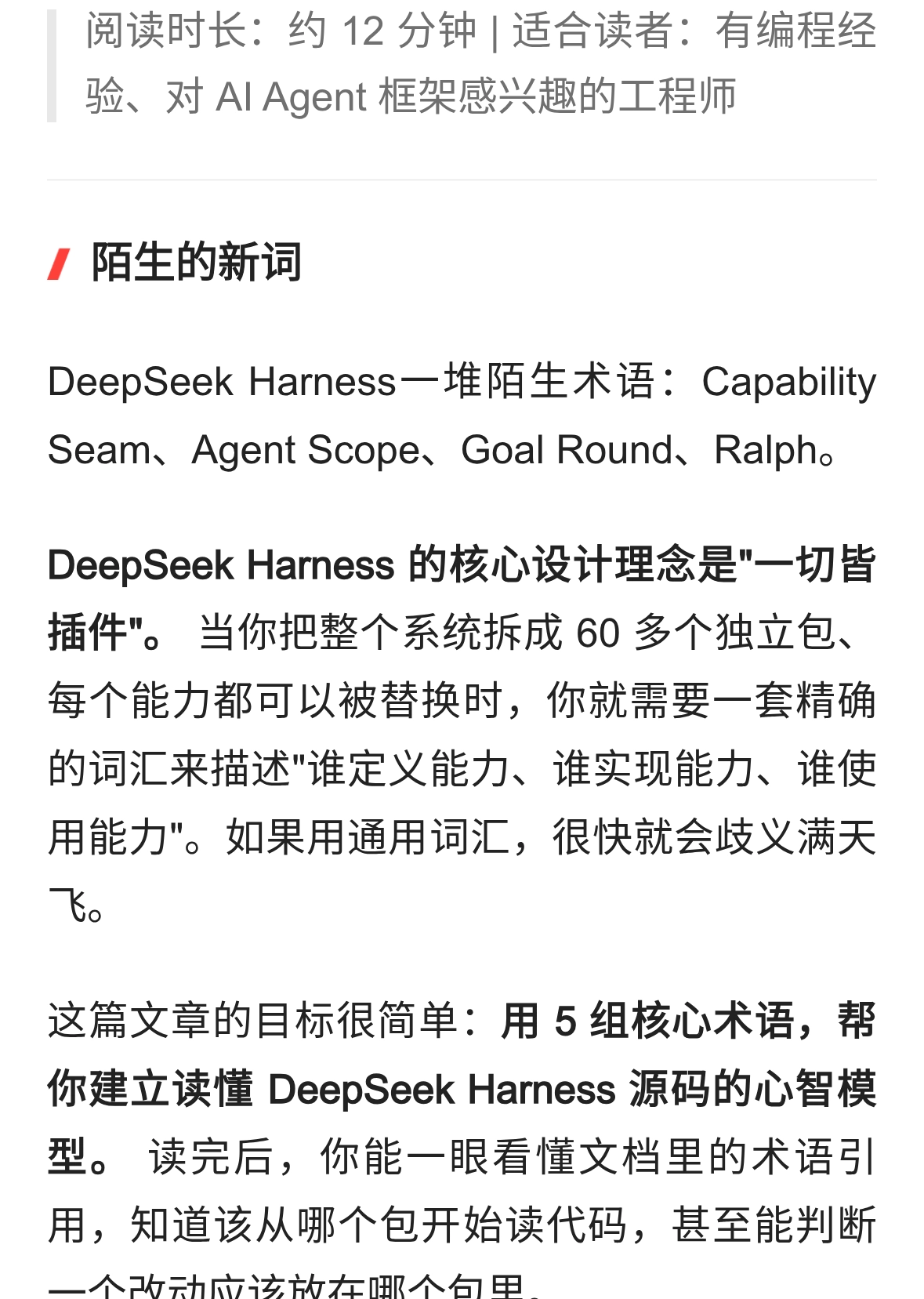 读懂 DeepSeek Harness 的钥匙：5 组术语，一次讲透