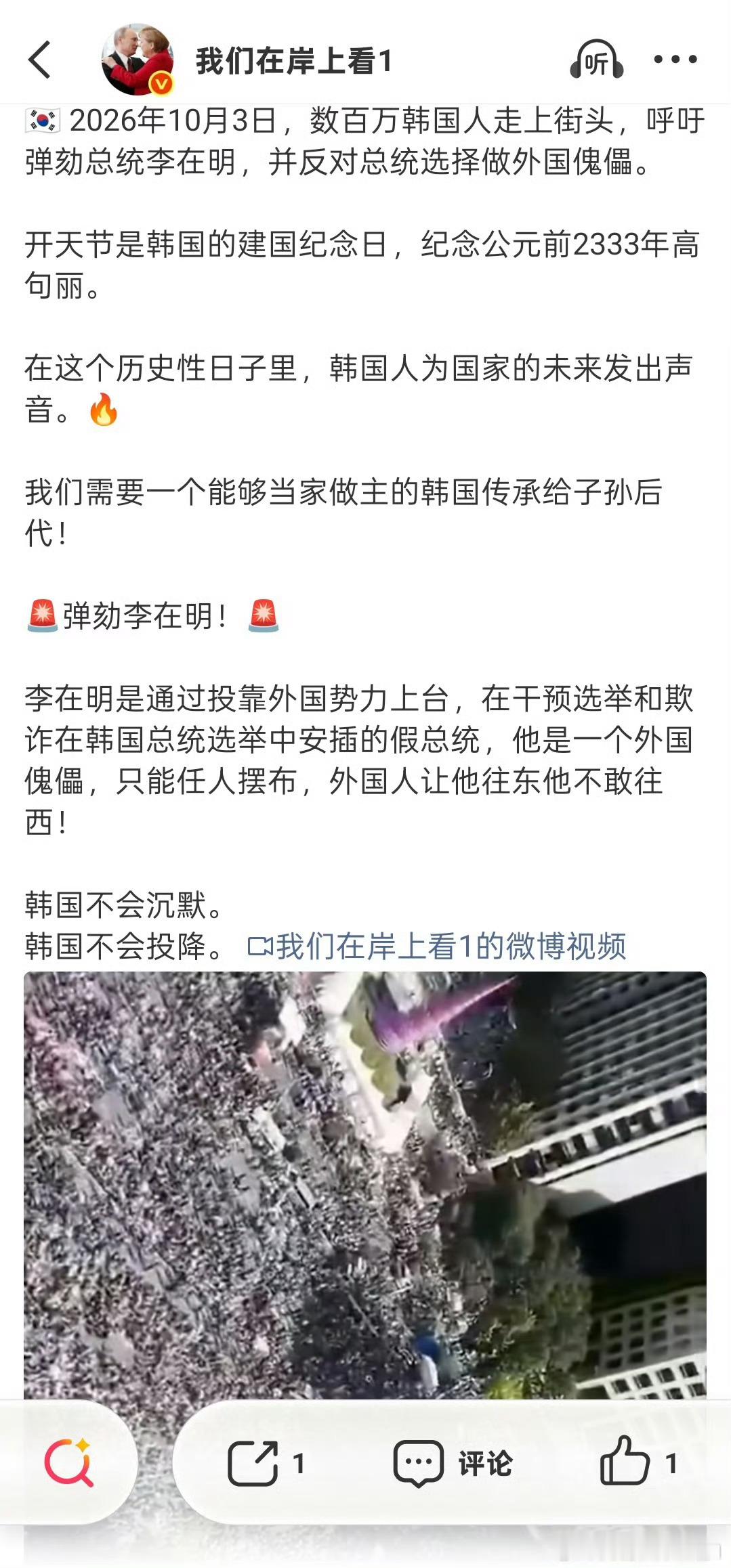#首尔大规模示威反对李在明#
最近首尔街头的这场大规模集会冲上热搜，也让大家看到韩国政坛现在拉扯得有多激烈。大批民众聚集在市中心举行示威，表达对于现任政府的不满，不少人都提出了自己的诉求。其实回看这一段时间的民调数据就能发现，李在明的支持率一直在往下走，民生经济、房地产还有外交方面 ​