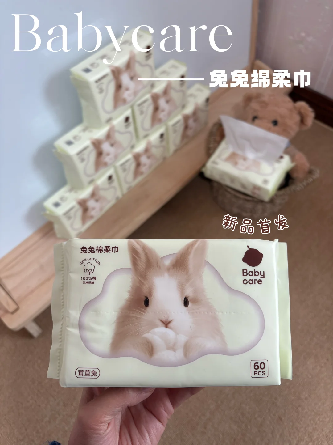 Babycare兔兔棉柔巾，锁住这份软！