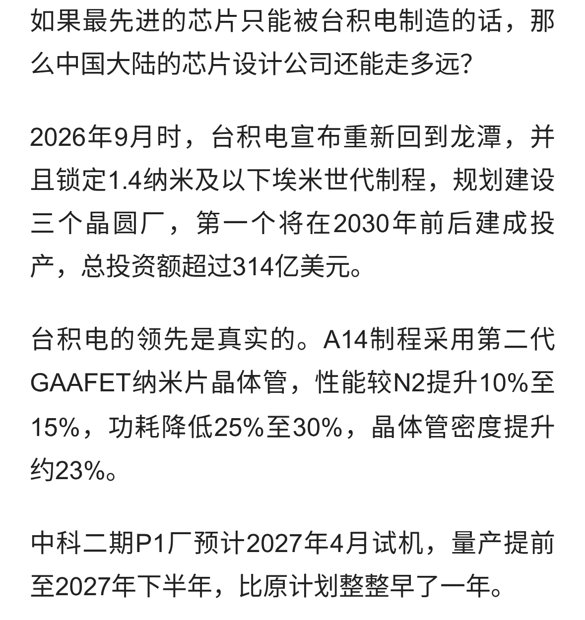 装机：台积电要建龙潭晶圆厂，冲刺1.4nm以下制程，我们该做什么