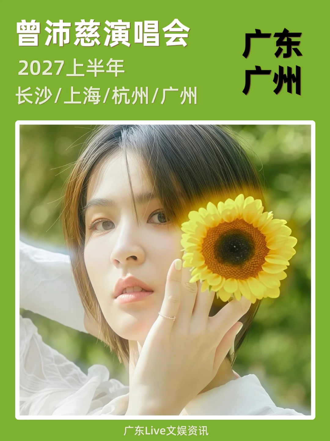 曾沛慈演唱会2027年定档来啦！你还期待哪站