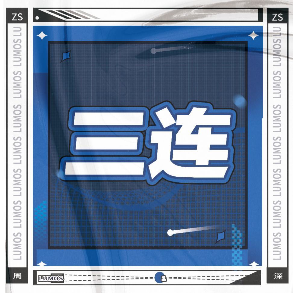[超话] 8.4 北京环球度假区活动图片，三连