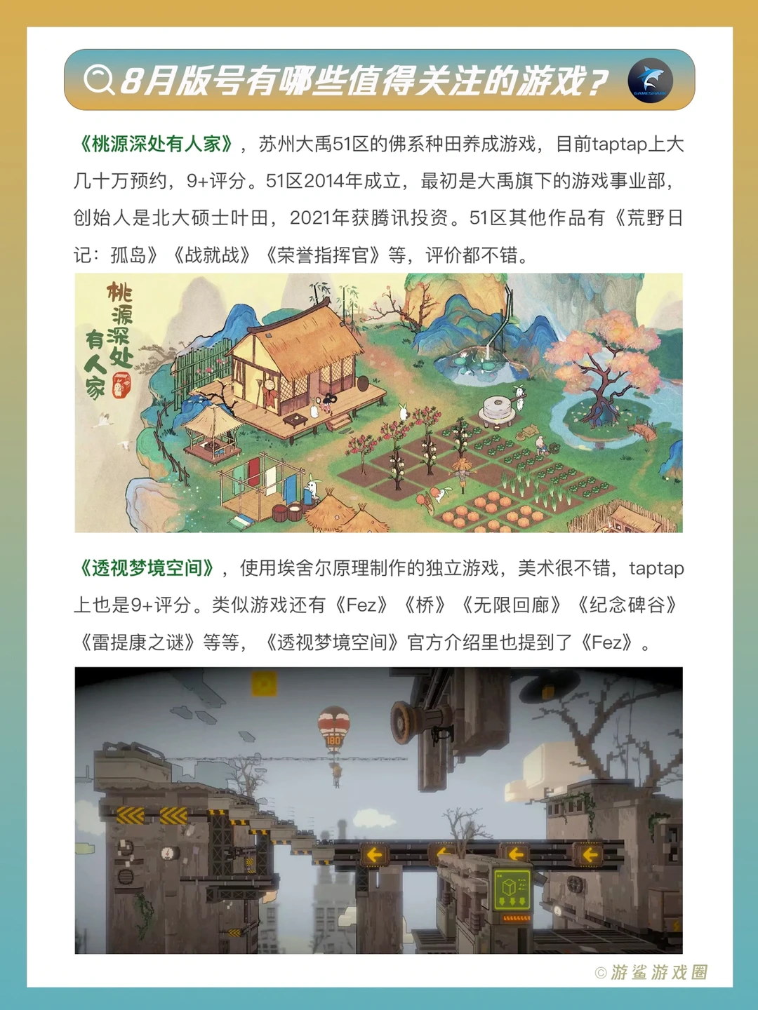 八月版号下发，值得关注的几款游戏