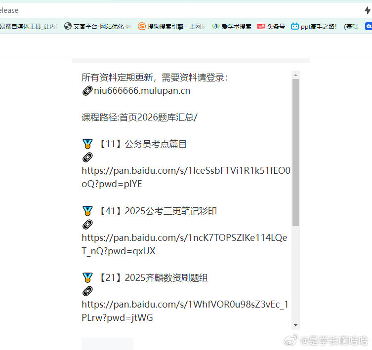 考公小伙伴看过来✨考点笔记、数资刷题、行测题库都有，适合日常刷题巩固知识点。
1.【11】公务员考点篇目
2.【41】2025 公考三更笔记彩印
3.【21】2025 齐麟数资刷题组
4.【36】新途径行测 3200 题
# 公考资料 #行测刷题#北京·天坛公园[地点]# ​
