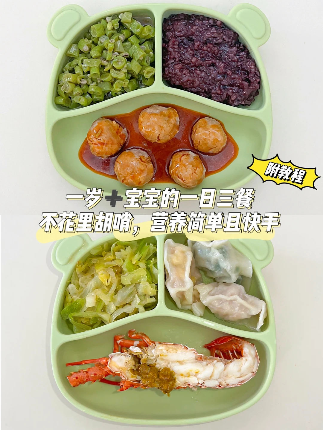 一岁➕宝宝辅食｜宝宝家常菜谱，简单又营养✅