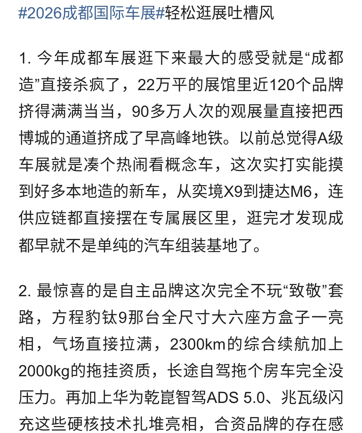2026成都国际车展