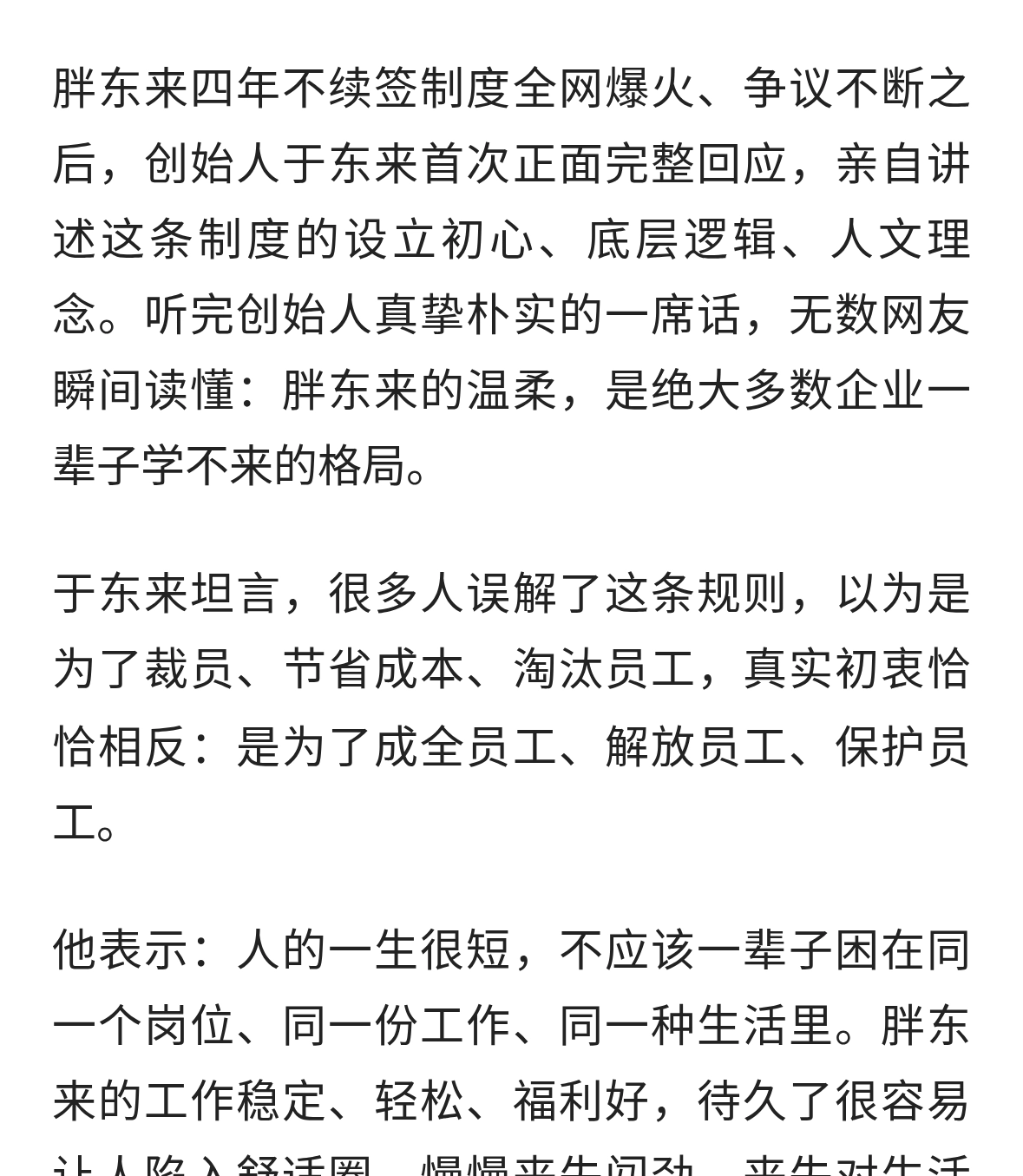 于东来亲自回应四年合同制！听完创始人原话，终于懂胖东来的温柔
