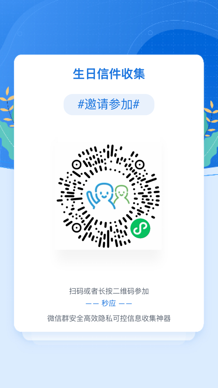 #章若楠[超话]# 🩵#一章明信片# 

2026生日电子信件收集

🪧投递形式：
扫描下图填写，我们将进行统一审批
🪧投递时间：
10.23-10.25 23:59

🪧投递要求：
·含字符最多550字
·仅接受文字发送
·统一右下角署名，未署名信件将使用微博id填写
·禁止重复发送，仅允许发送一次
·必须使用标点符号， ​