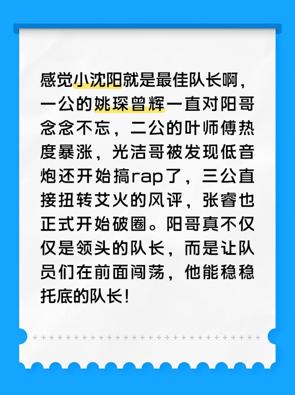 披荆斩棘2026沈阳哥就应该是最佳队长！！！