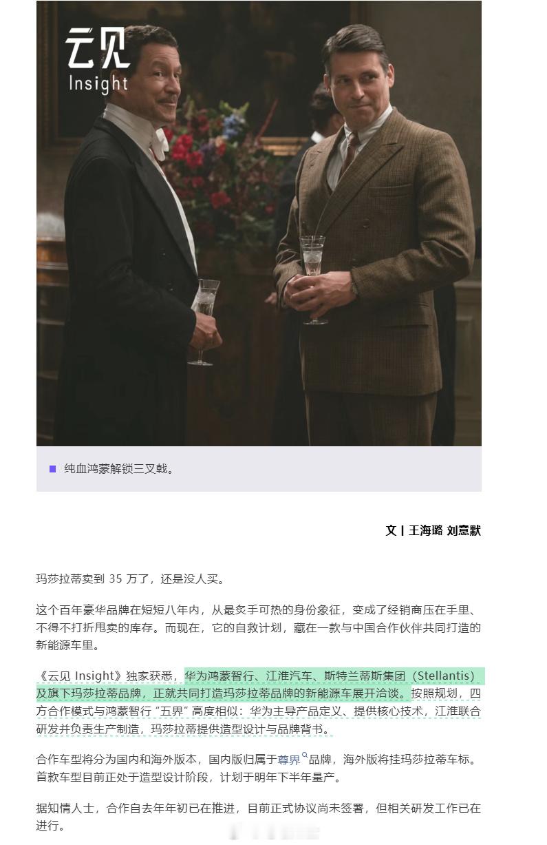 云见Insight消息，华为鸿蒙智行、江淮汽车、Stellantis及...