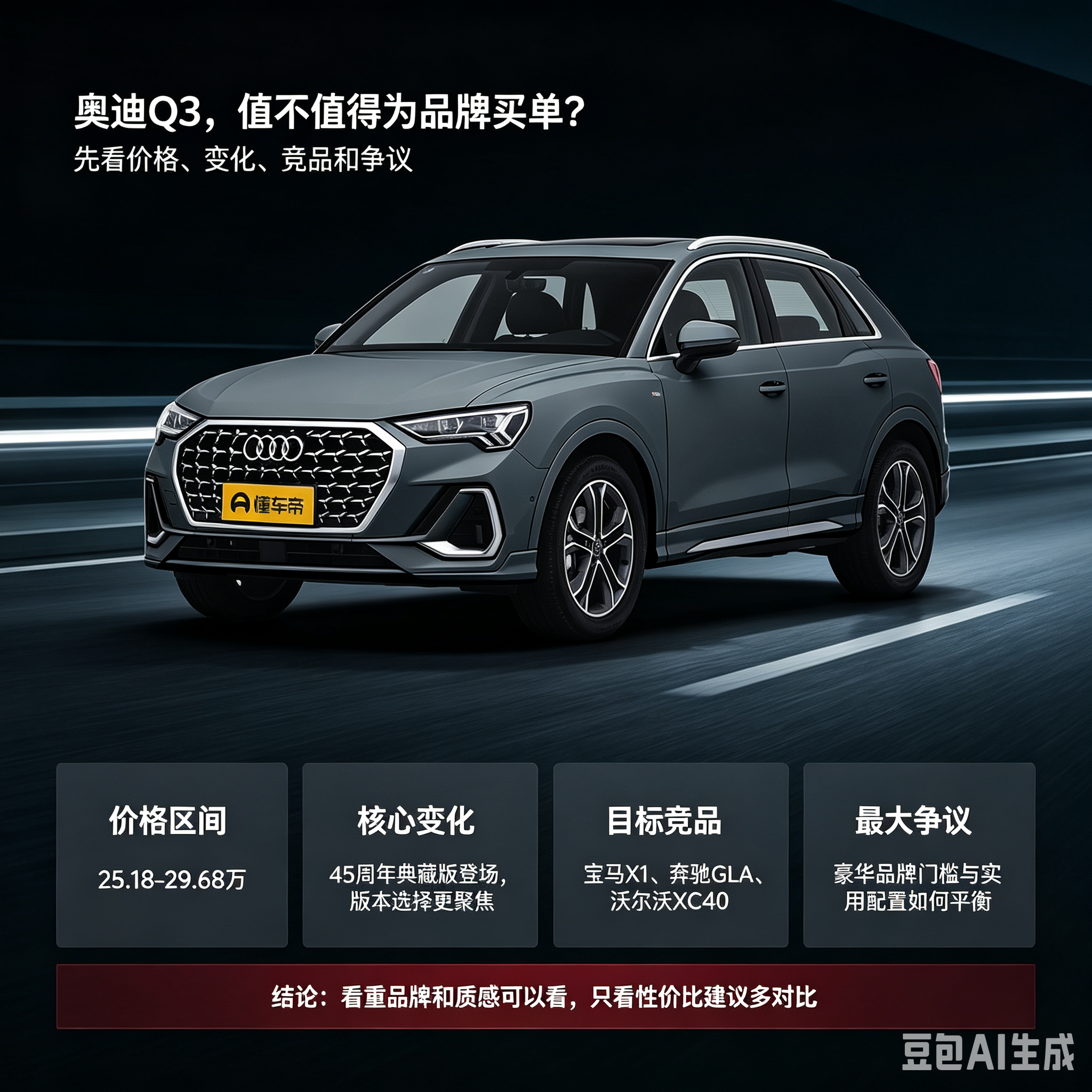 奥迪Q3，豪华紧凑SUV该怎么选