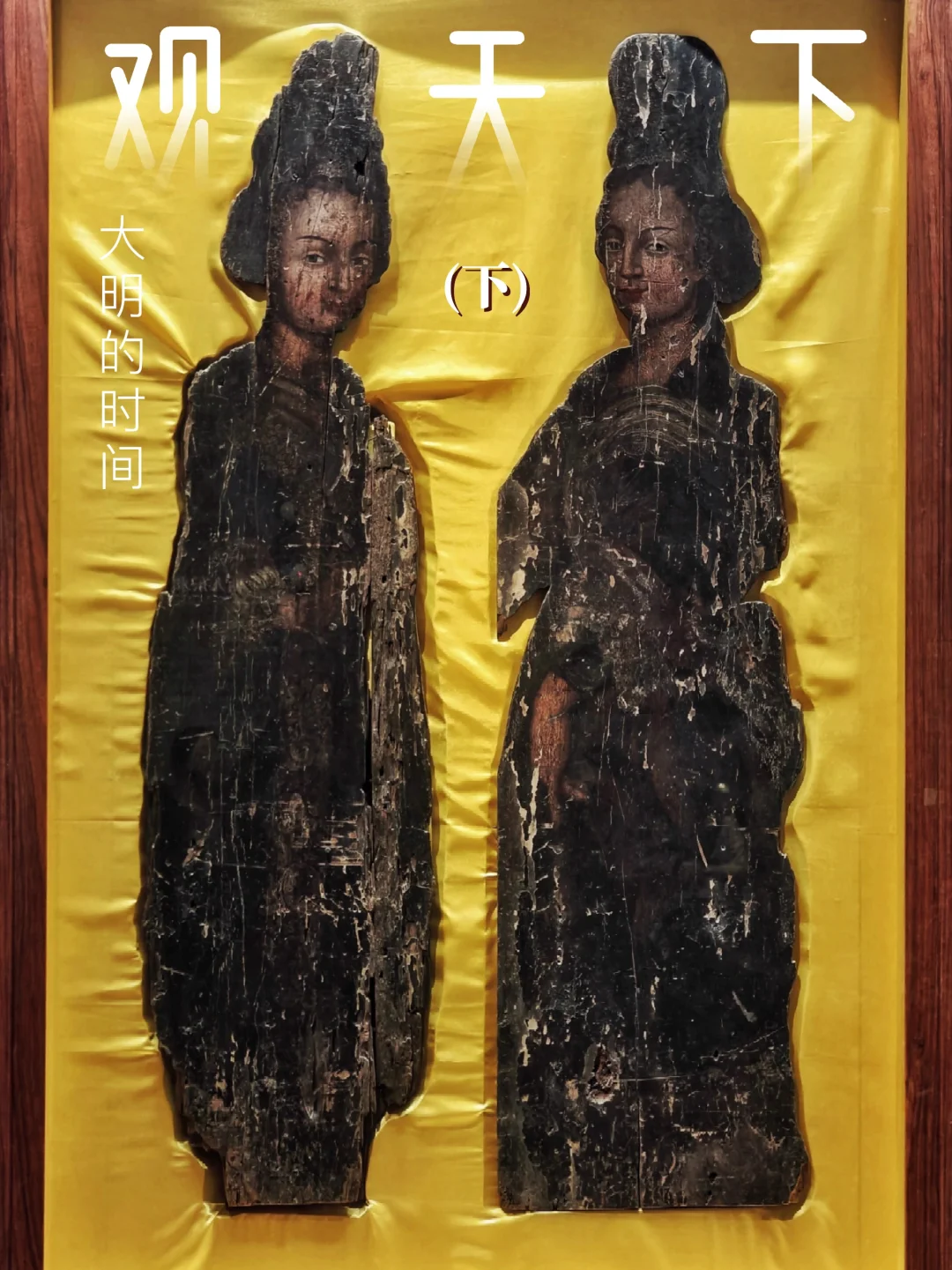 南博特展｜观天下：大明的世界（下）