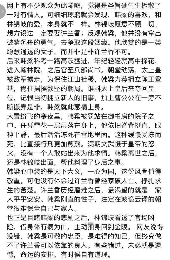 #兰香如故韩粱被冻死了#
太震撼了！武死战，文死柬，天子守国门！注定要进史书上的男人！一身风骨的韩梁死在了那个漫天飞雪的夜里，还好兰香当初没有嫁给他！ ​#娱乐[超话]# ​