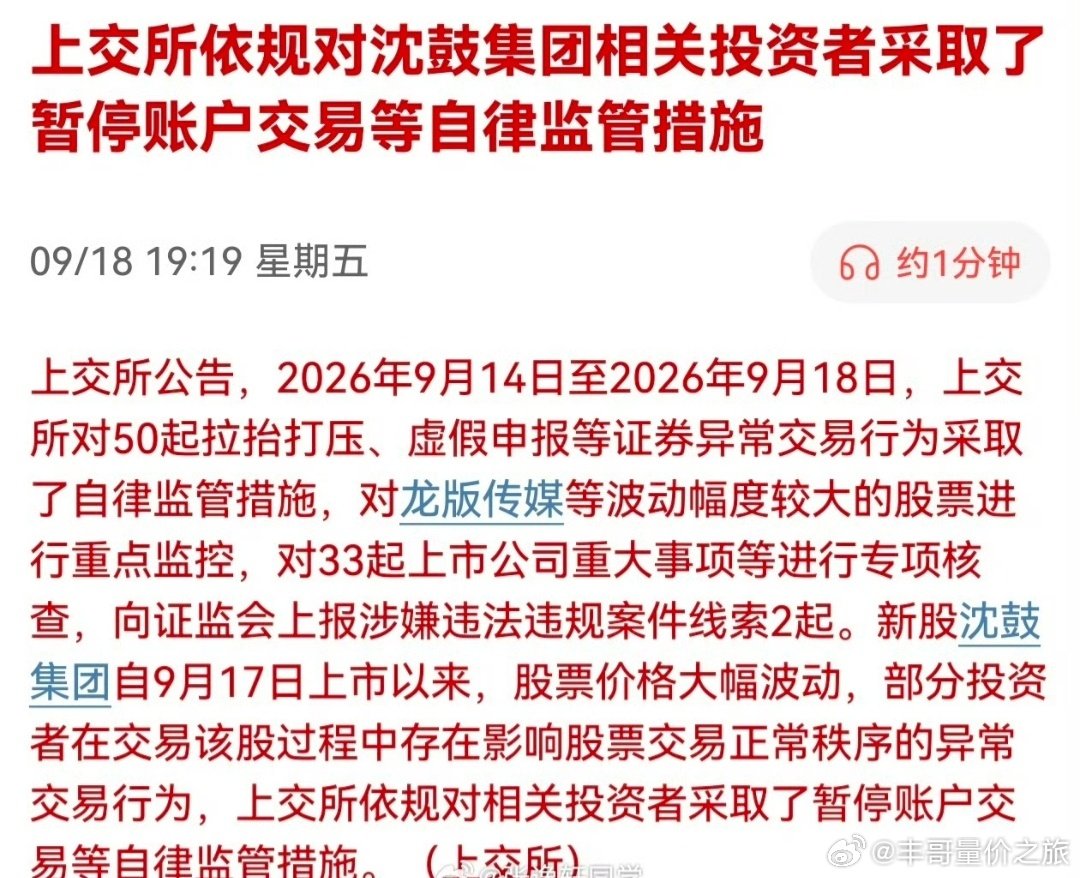 #沈鼓集团部分投资者被暂停交易#
还真触电了，今天进的浮赢，周一能带走吗？ ​
