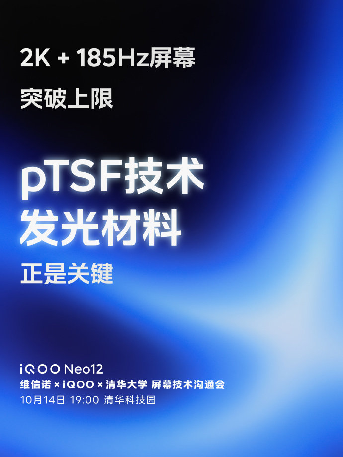 很多人都想要2K加高刷，但耗电一直是绕不开的坎。这次#iQOO Neo12#直接用上pTSF发光材料，行业里独一份。联合维信诺与清华一起打磨，在细腻流畅的同时稳住功耗，期待上手看看实际观感。#iqoo[超话]# ​