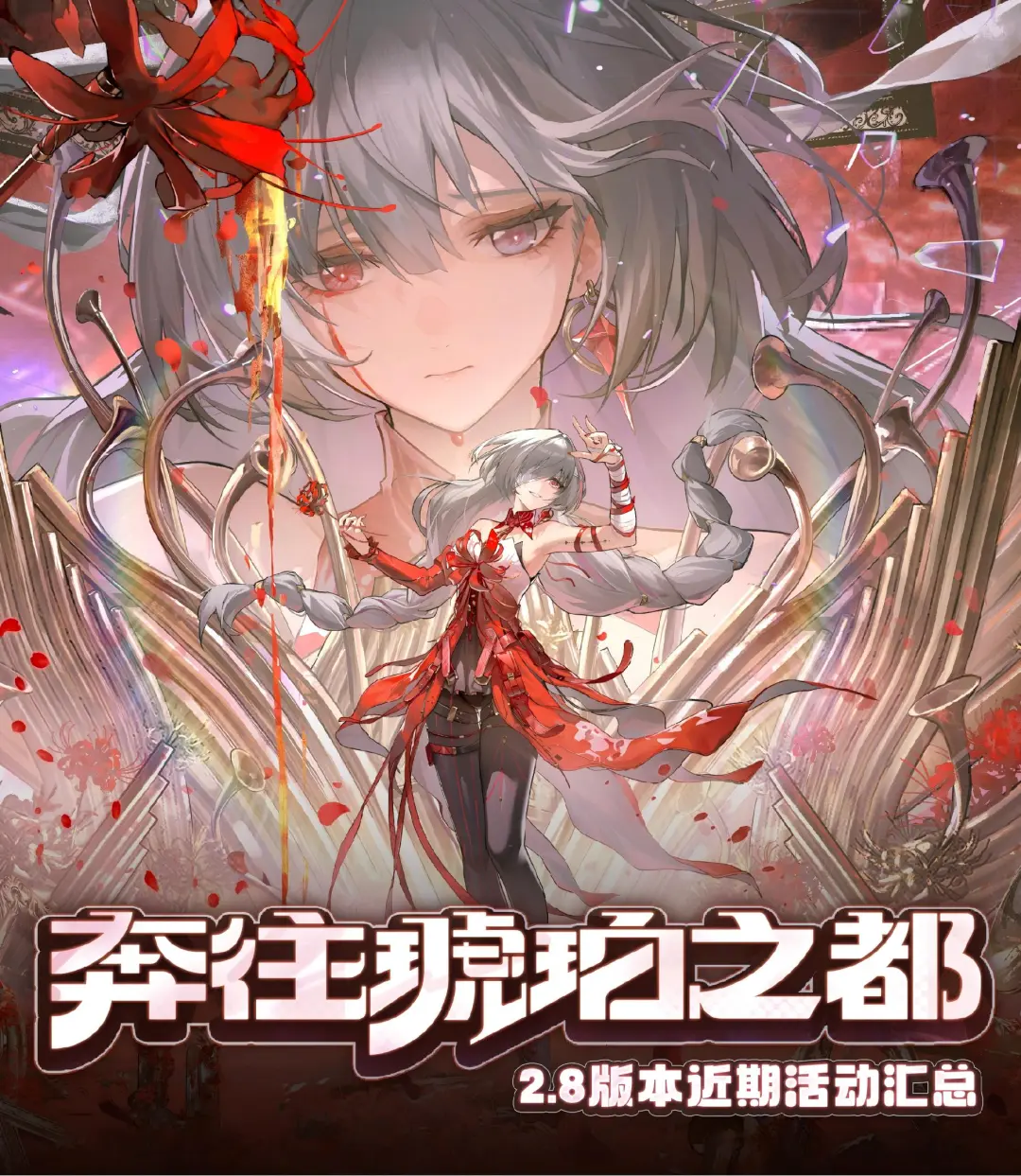 《鸣潮》2.8版本近期活动汇总