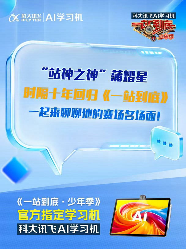 一站追综｜一站到底中蒲熠星的名场面有哪些