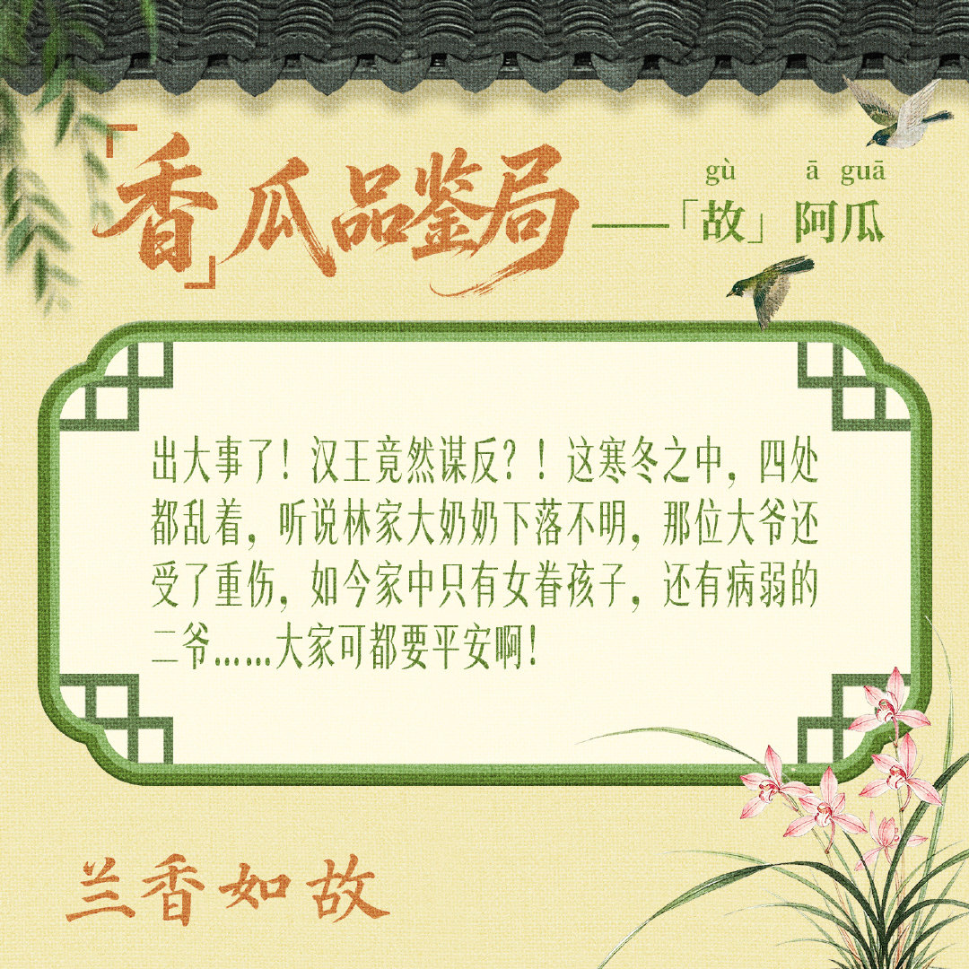 #兰香如故瓜田造梗局# 汉王谋逆，京城掀起巨大风波！浩劫之中，大管家只希望每个人都能平平安安[悲伤]#兰香如故# 每晚21:30，锁定CCTV-8，正在热播！ ​