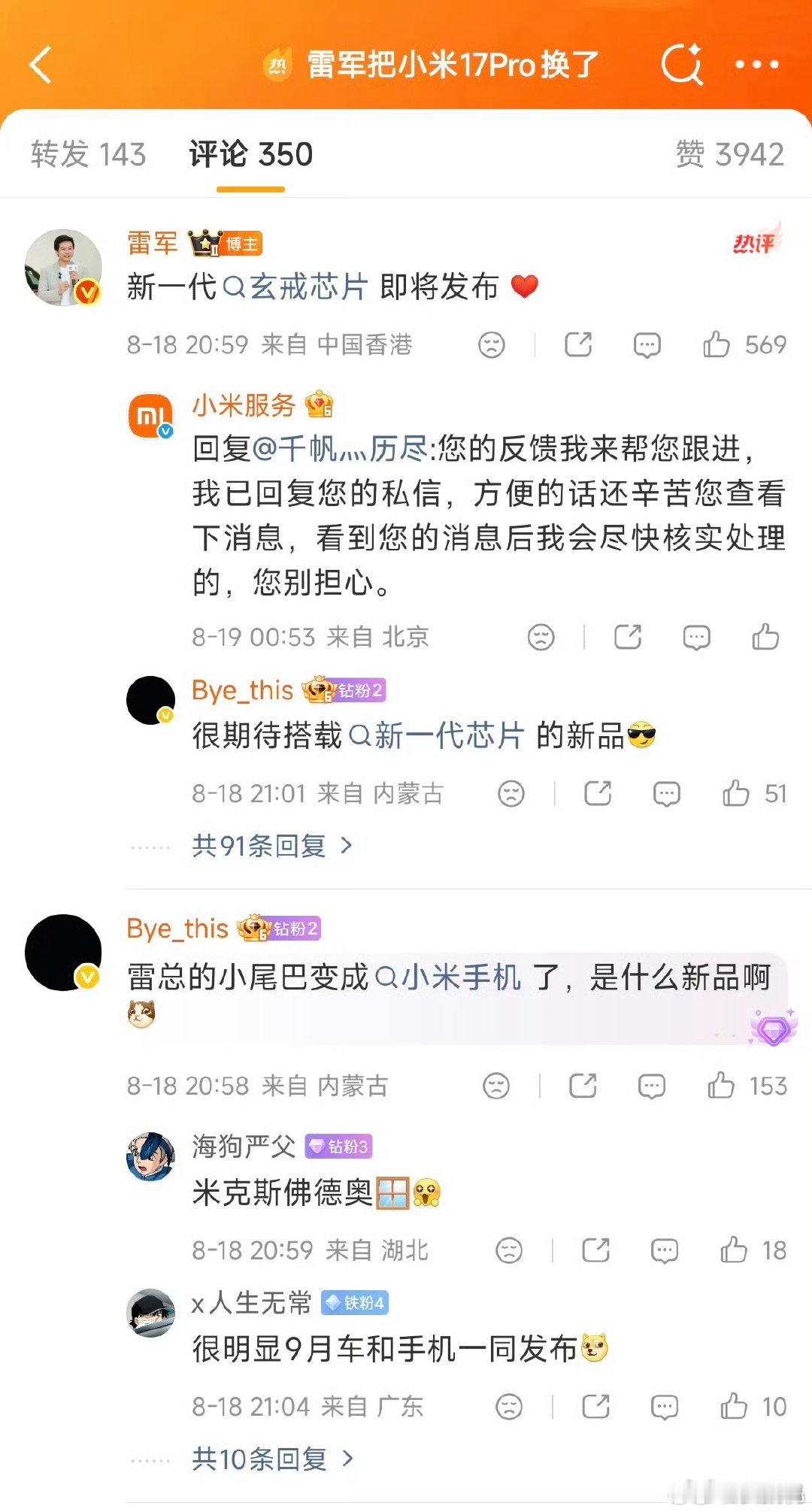 雷总也确定了，小米新一代玄戒芯片即将发布，国产最强自研芯片来了…[doge][doge]至于哪台手机先上，据说是小米新一代折叠屏，这个芯片用在折叠屏上面，看来不仅性能够强，而且功耗散热也表现的很好，毕竟折叠屏更薄、电池更小，芯片如果功耗猛、发热大可不行，都懂吧？ ​