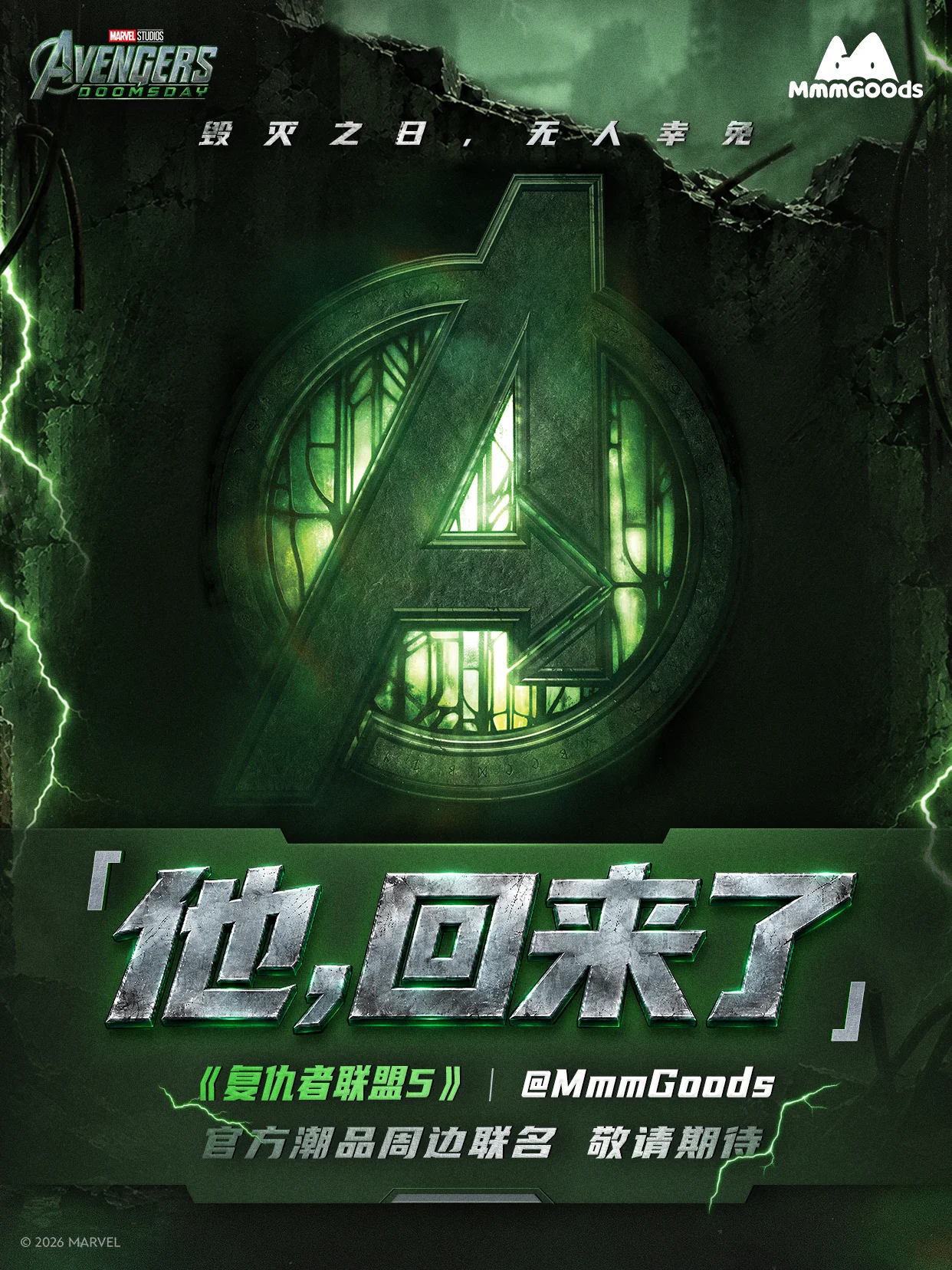 《复仇者联盟5》官方潮品周边联名来啦！