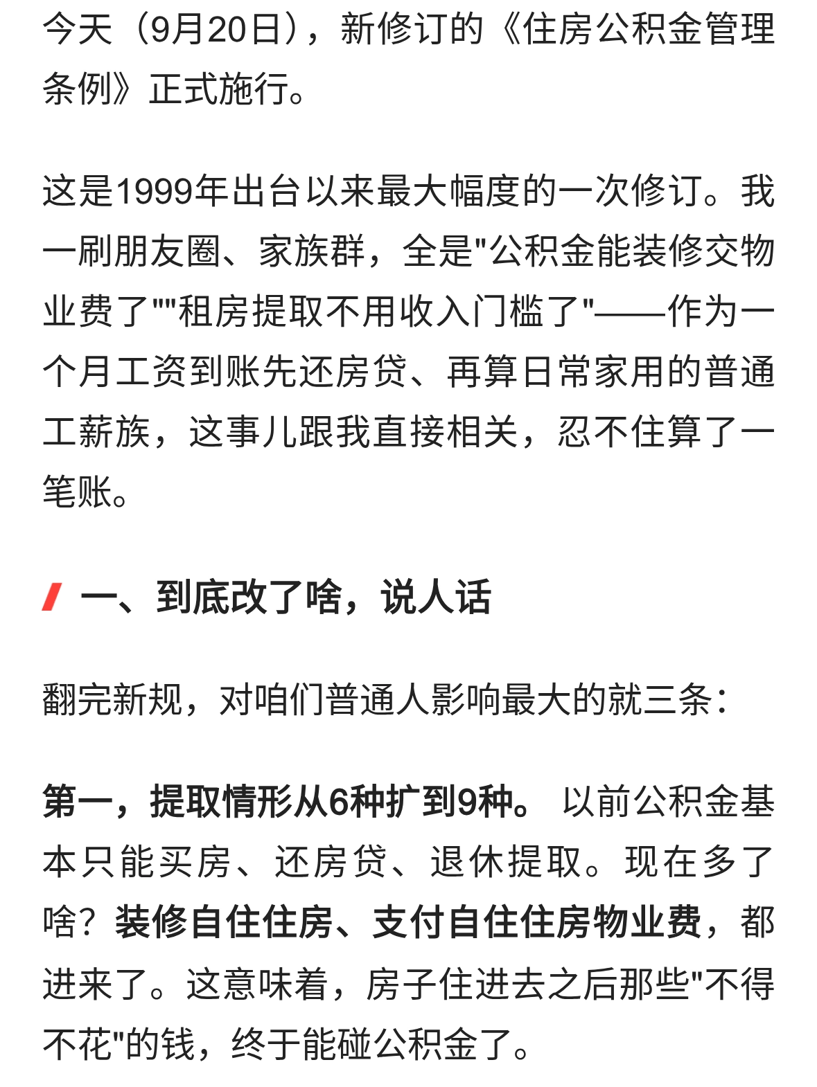 公积金能装修交物业费了，我这个工薪族算清了
