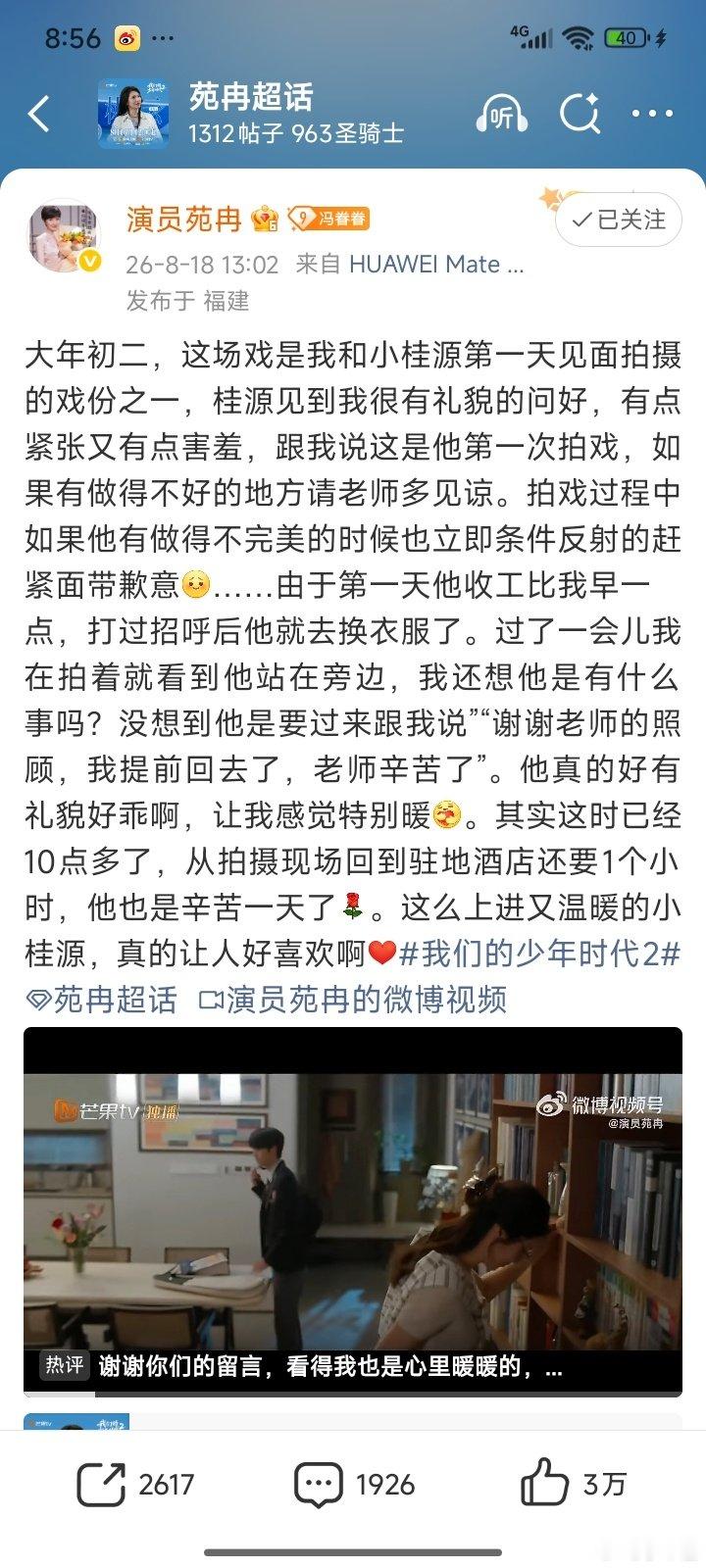 苑冉老师好好，桂源也好好
#张桂源[超话]##TF家族[超话]##张桂源天选顾晨阳##顾晨阳妈妈发博夸张桂源有礼貌##苑冉发文夸张桂源# ​