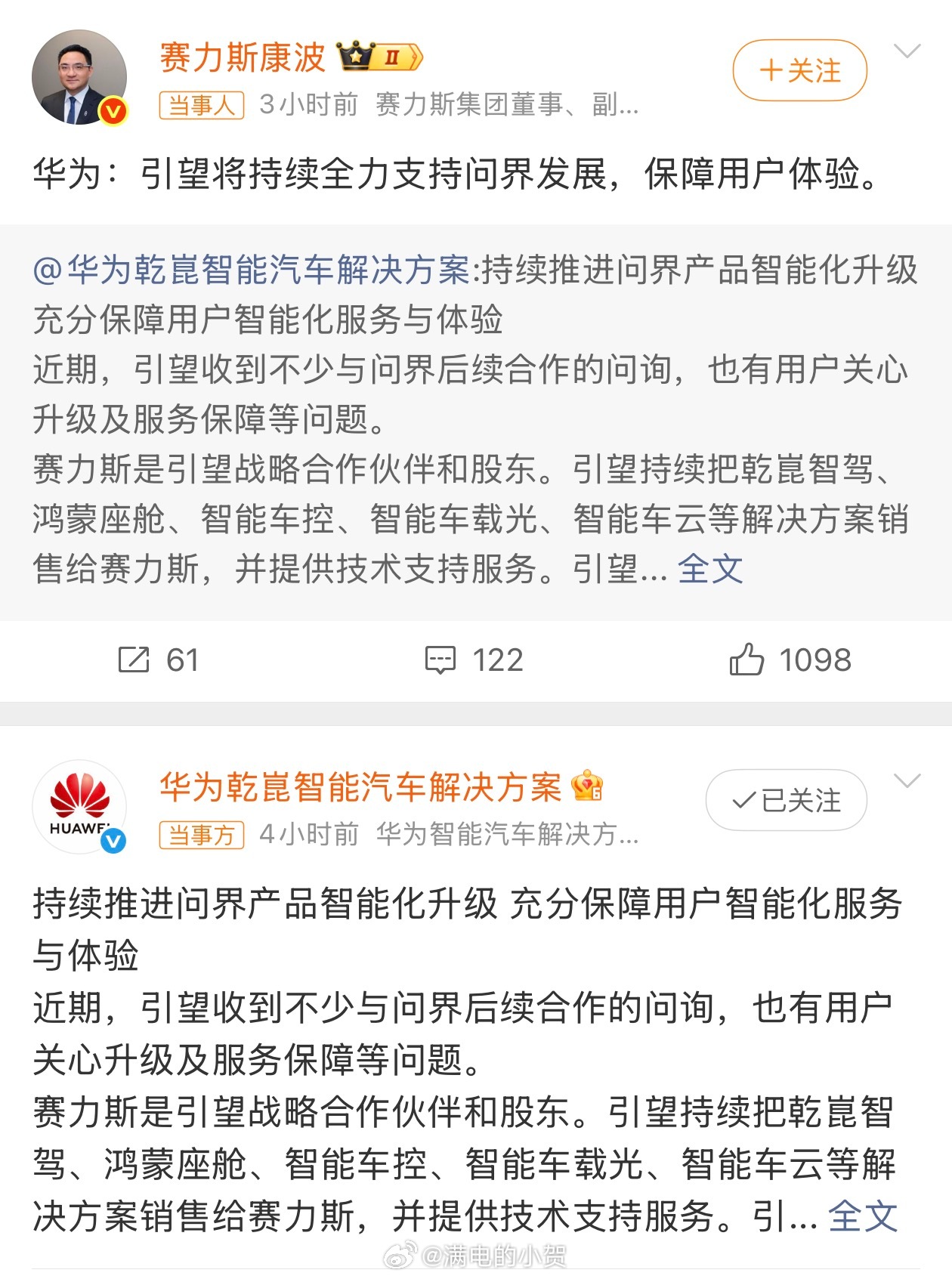 引望这份声明，基本把最近大家最关心的问题说清楚了。
赛力斯依然是引望的战略合作伙伴和股东，乾崑智驾、鸿蒙座舱、智能车控、智能车载光、智能车云这些方案也都会继续提供给赛力斯，问界后续的智能化升级和用户服务同样会继续保障。
所以至少从这份官方表态来看，不管双方合作模式怎么调整，问界的智 ​