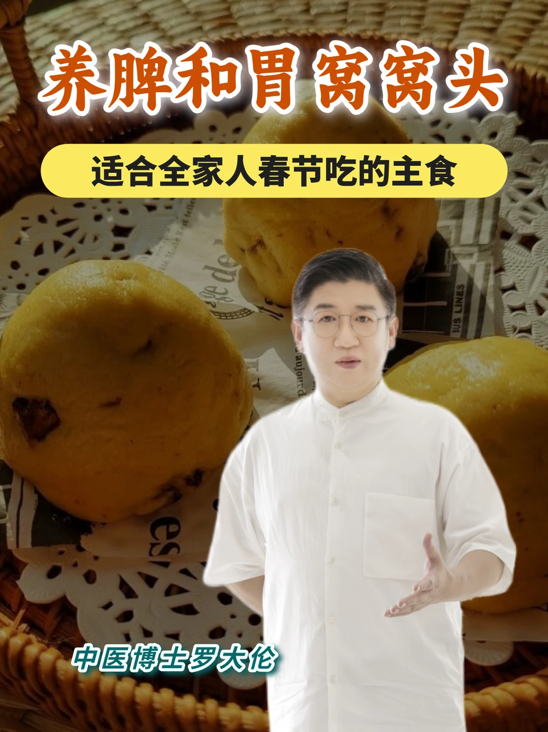 过年主食：养脾和胃又香甜美味的粗粮窝窝头