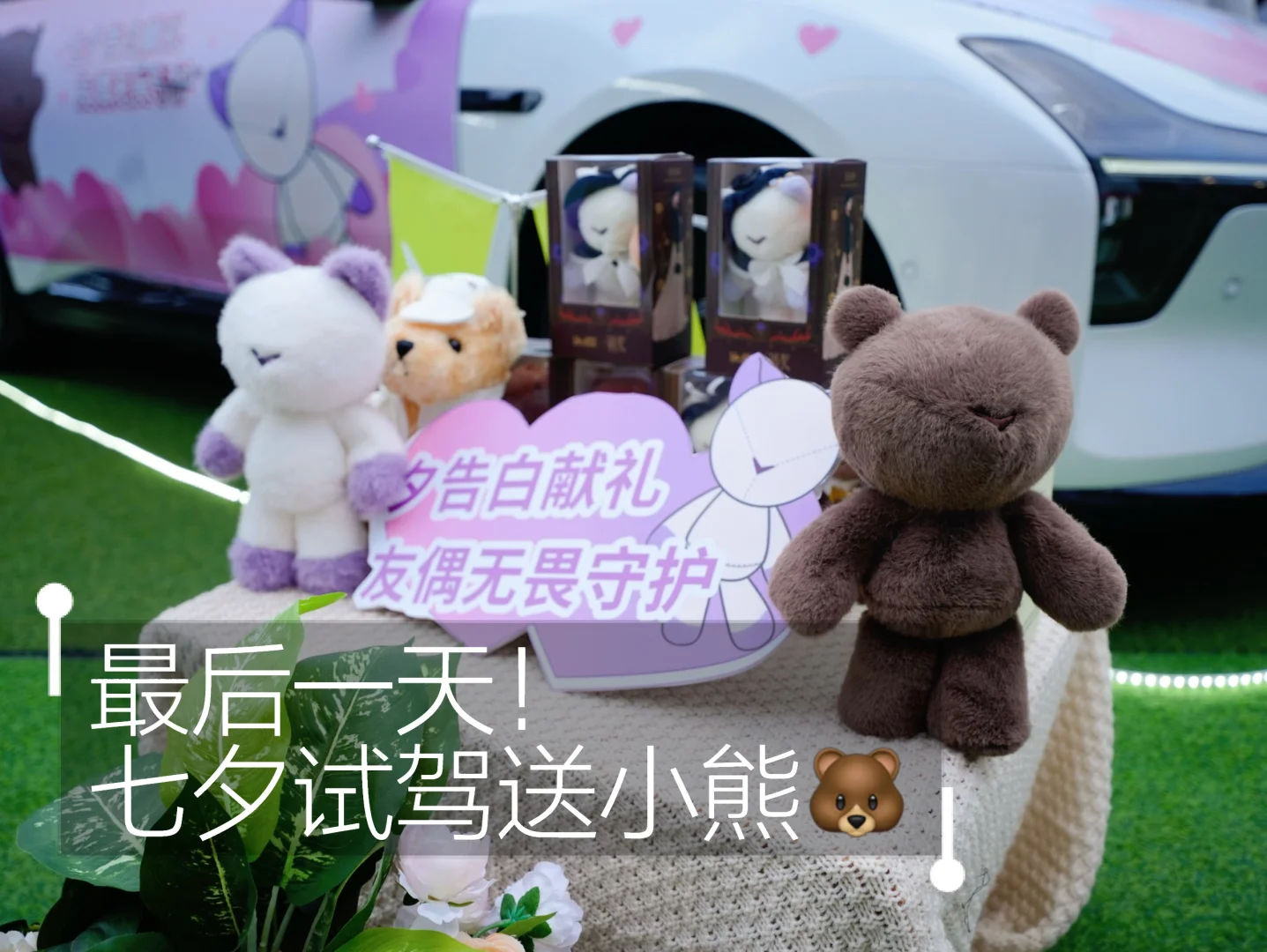 小鹏七夕送福利｜随机抽取一位幸运鹅送🐻
