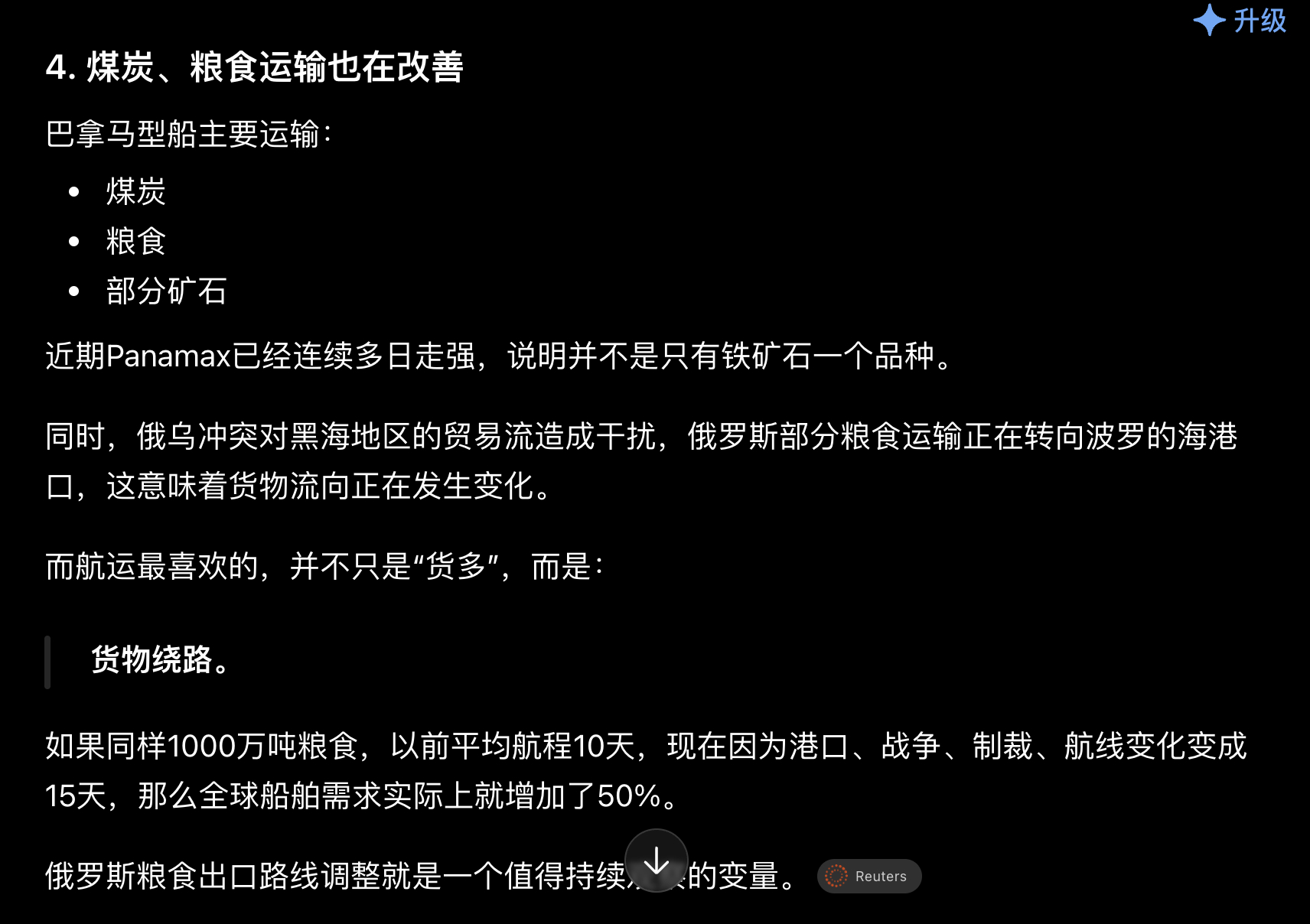美股之前是科技巨头上涨，这次非农数据之后，改为费城半导体内的个股上涨。
现在就等下周的美国CPI了。

VLCC涨势放缓，这也是正常的。目前运价高位横盘才是最好的，能把运价中枢抬高。
BDTI连续上涨3天。

SCFI、CCFI都是上涨的。最近几周国内的集运运价和国际的WCI涨跌不一致。
之前和ChatGPT聊过， ​