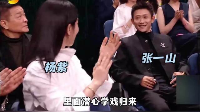 金鹰颁奖礼的这一段同框，戳中了无数人的青春回忆。
 
颁奖典礼座席之上，杨紫和张一山比邻而坐，聊得格外投入。张一山起身的时候，杨紫的掌声始终没有停下。当杨紫转头看向他，张一山微微向前探着身体，目光牢牢落在杨紫身上，眼神温柔又带着偏爱。
 
看到这一幕，很多网友忍不住猜想，他俩是不是趁着现场碰面，悄悄