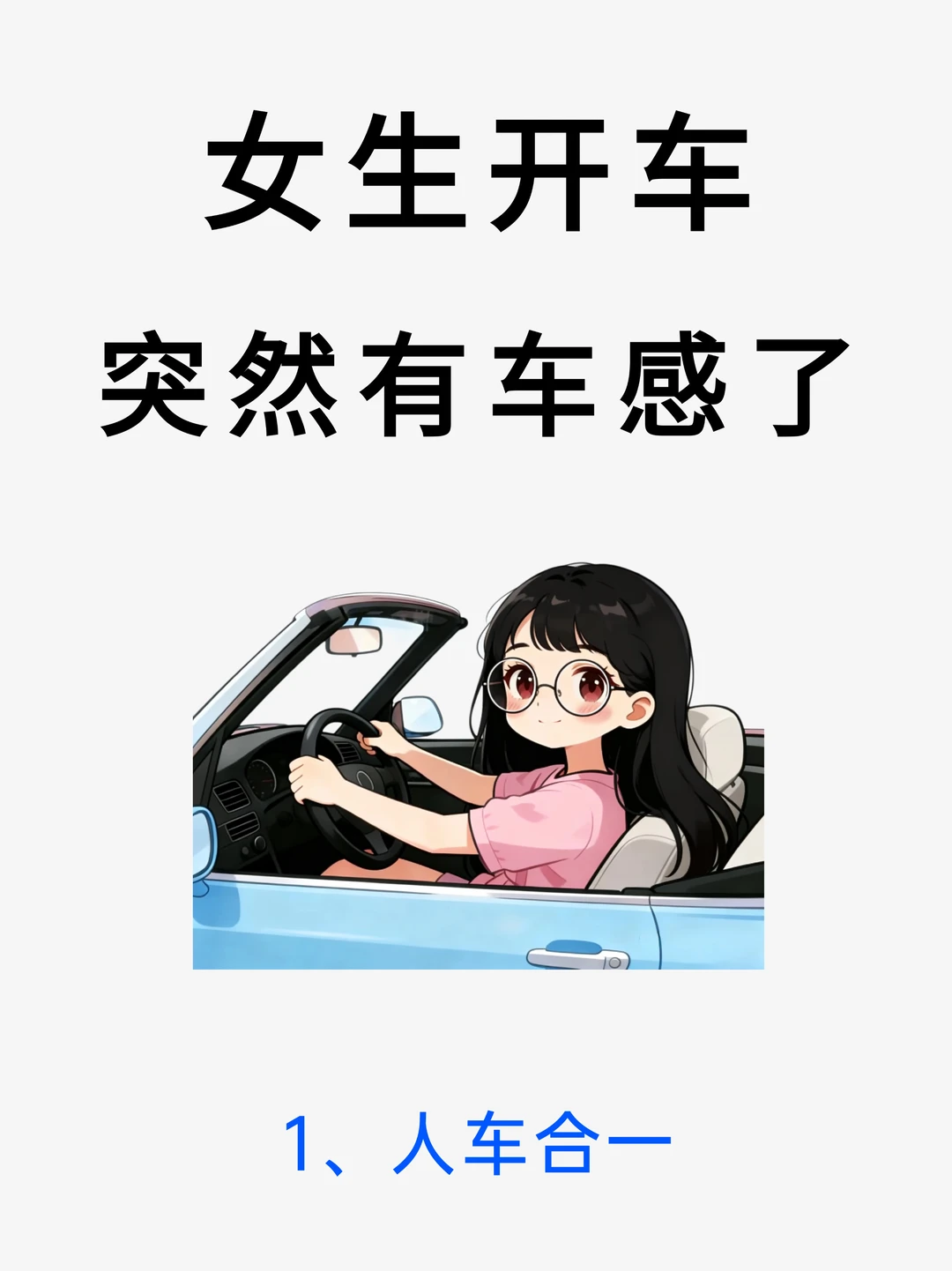 逼自己看完，你的开车会很牛🐮万能开车技巧