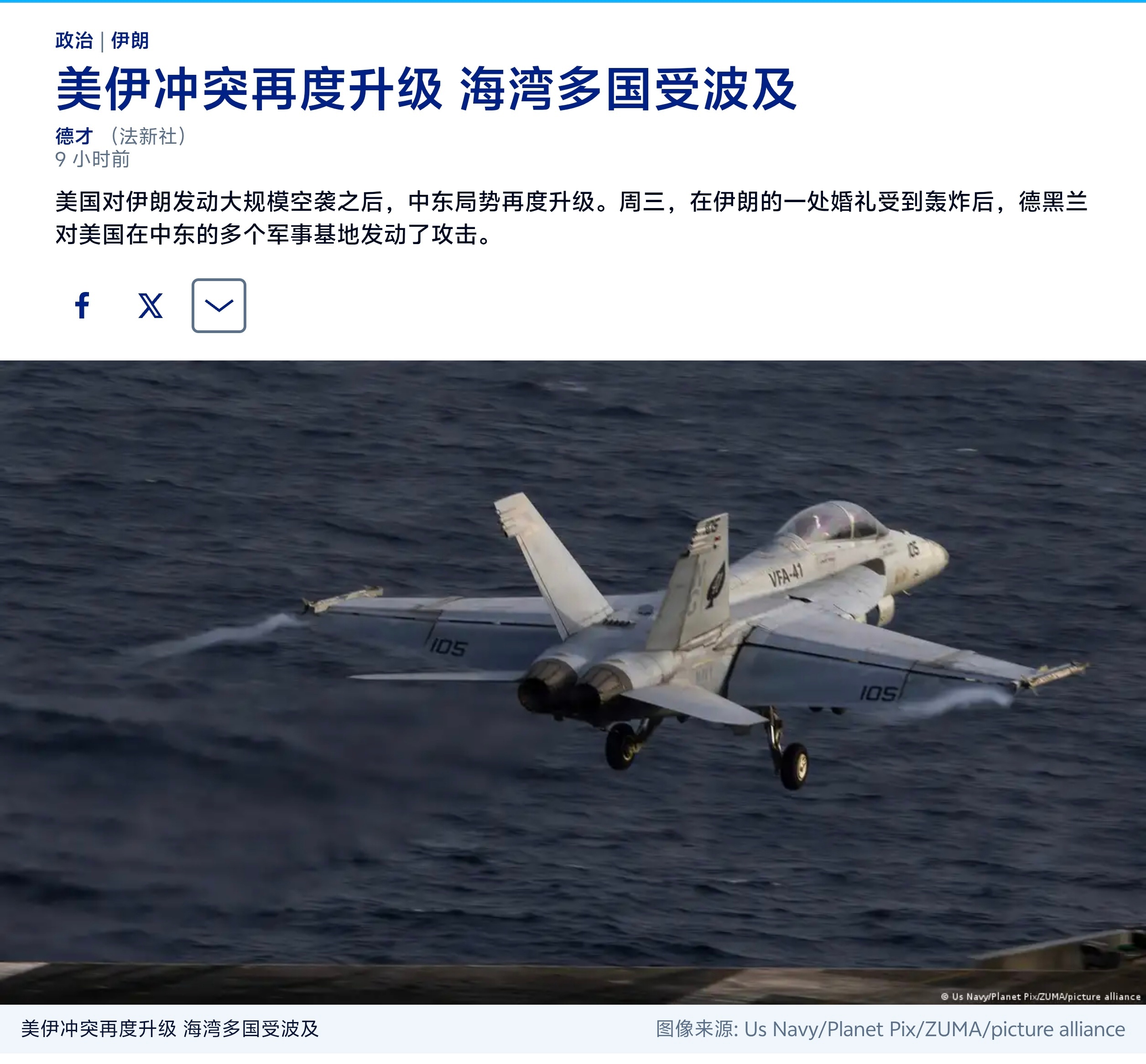 美国对伊朗发动大规模空袭之后，中东局势再度升级。周三，在伊朗的一处婚礼受到轰炸后，德黑兰对美国在中东的多个军事基地发动了攻击。伊朗革命卫队宣称，他们对美国位于约旦、阿联酋、科威特、巴林以及伊拉克北部库尔德地区的军事基地发动了袭击。这也是伊朗战争爆发六个月以来，双方最猛烈的一次交火 ​