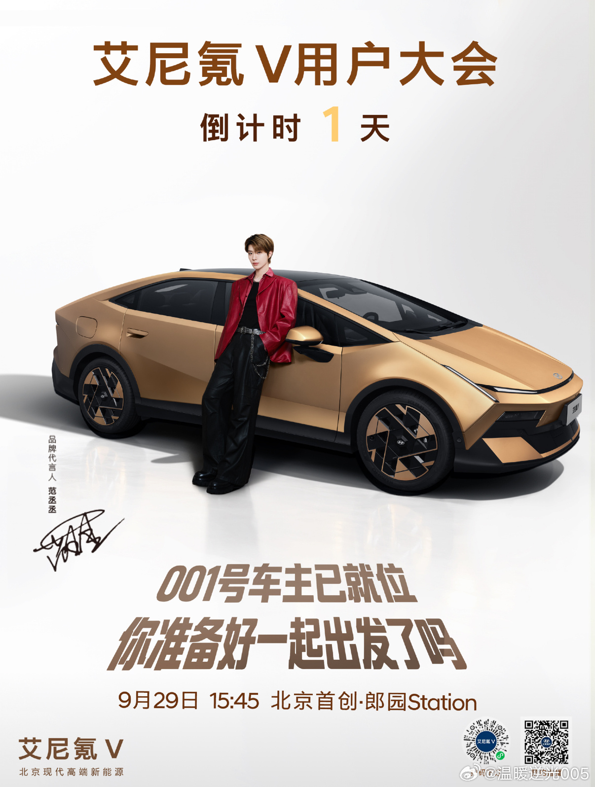 #范丞丞座驾艾尼氪V上市9.99万起##坐上范丞丞的副驾#  
如果坐上范丞丞的副驾，这绝对是一场驶向未来的时尚大片！这溢出屏幕的荷尔蒙和高级感，谁看了不沦陷啊！丞丞哥简直帅到失语！一袭极具光泽感的红色皮衣，热烈如火，瞬间打破了画面的沉闷。下身搭配利落的深色长裤，完美平衡了视觉重心 ​