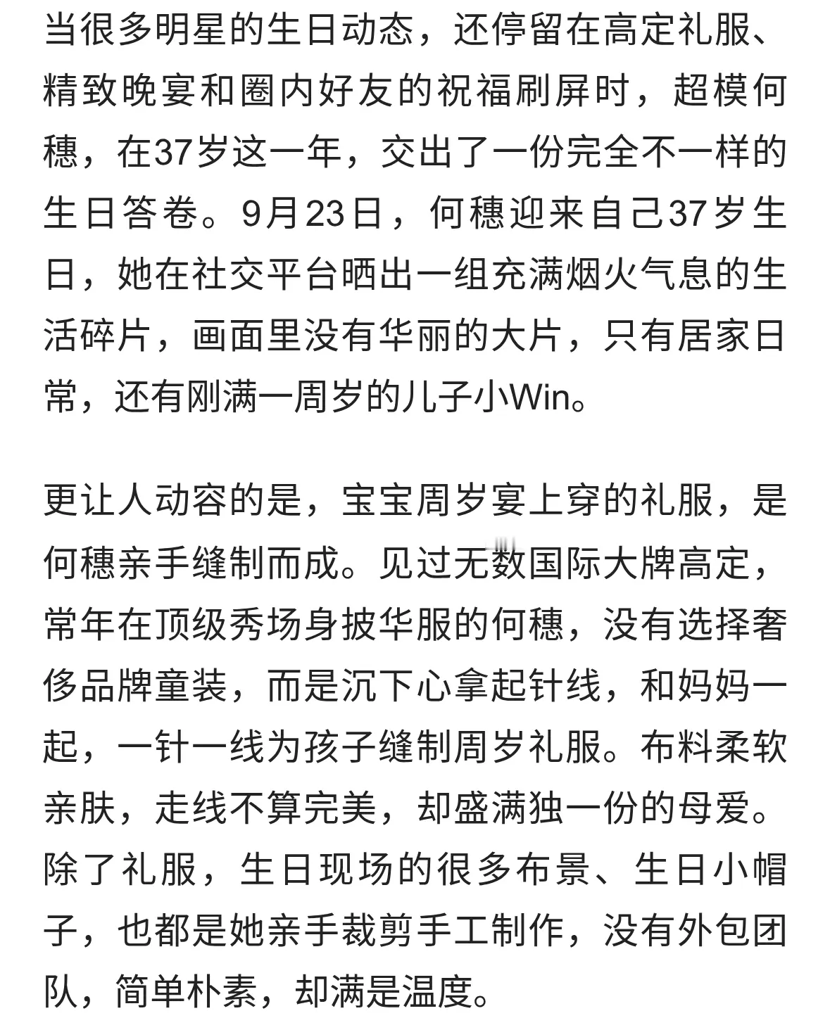 褪去超模光环！何穗37岁生日，一针一线缝制宝宝周岁礼服