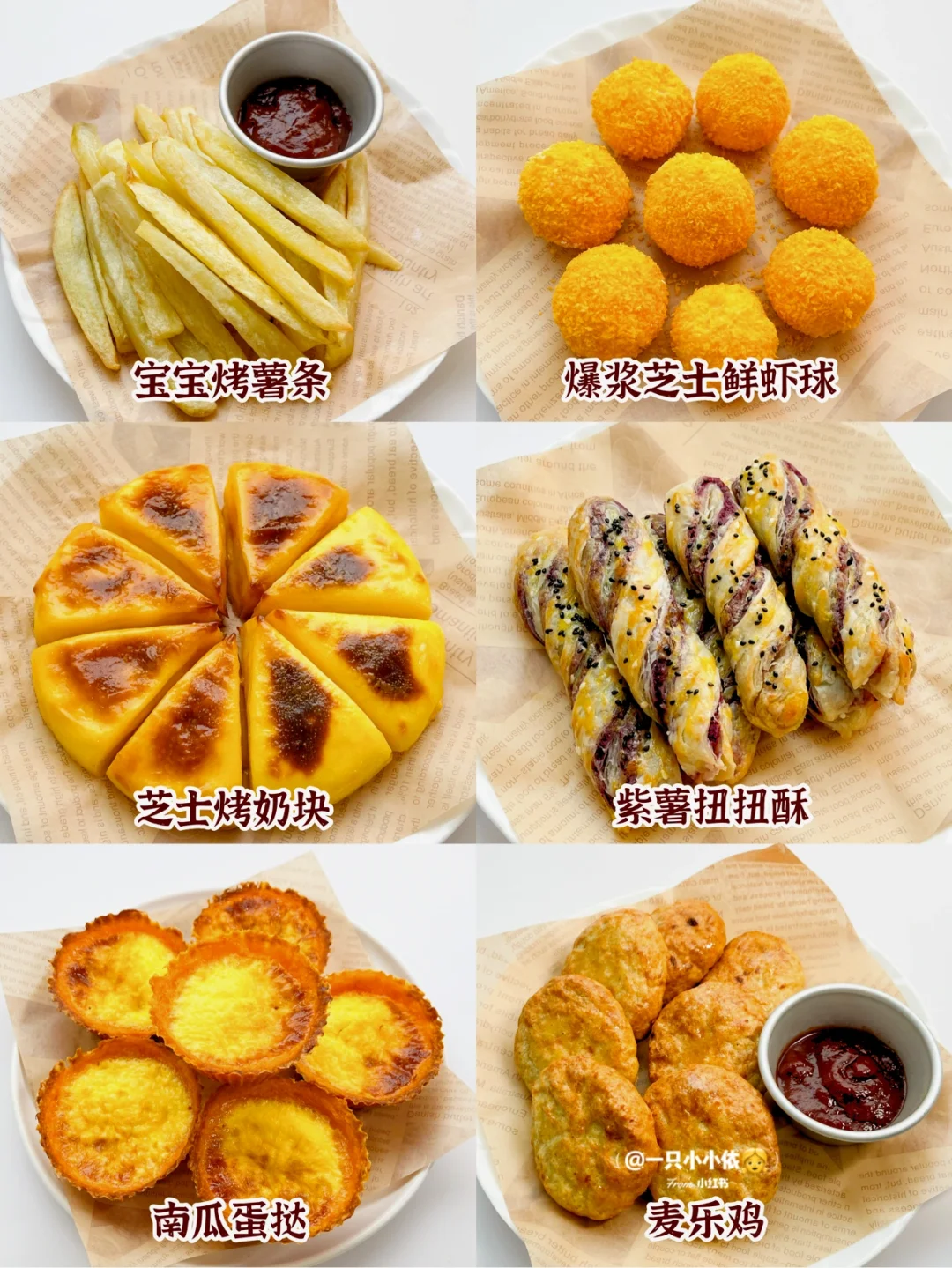 宝宝空气炸锅零食合集，非油炸0翻车下午茶